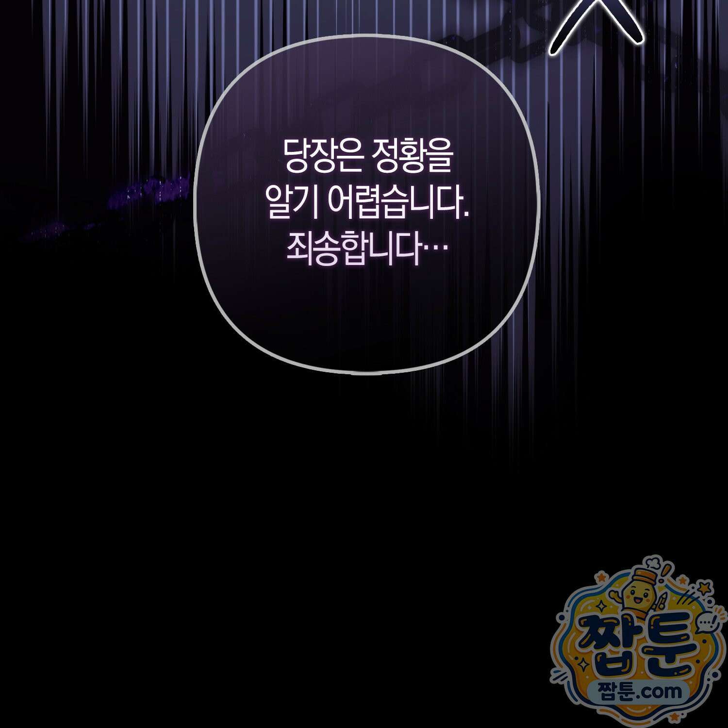 망나니 악녀가 돌아왔다 9화 18