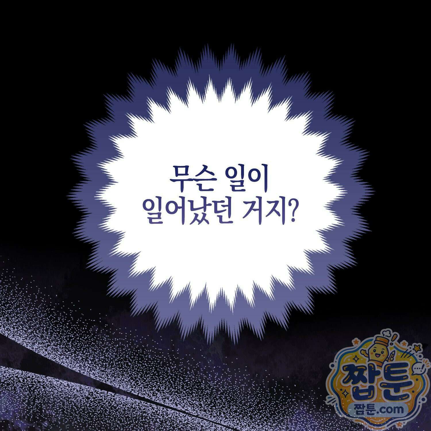 망나니 악녀가 돌아왔다 9화 19