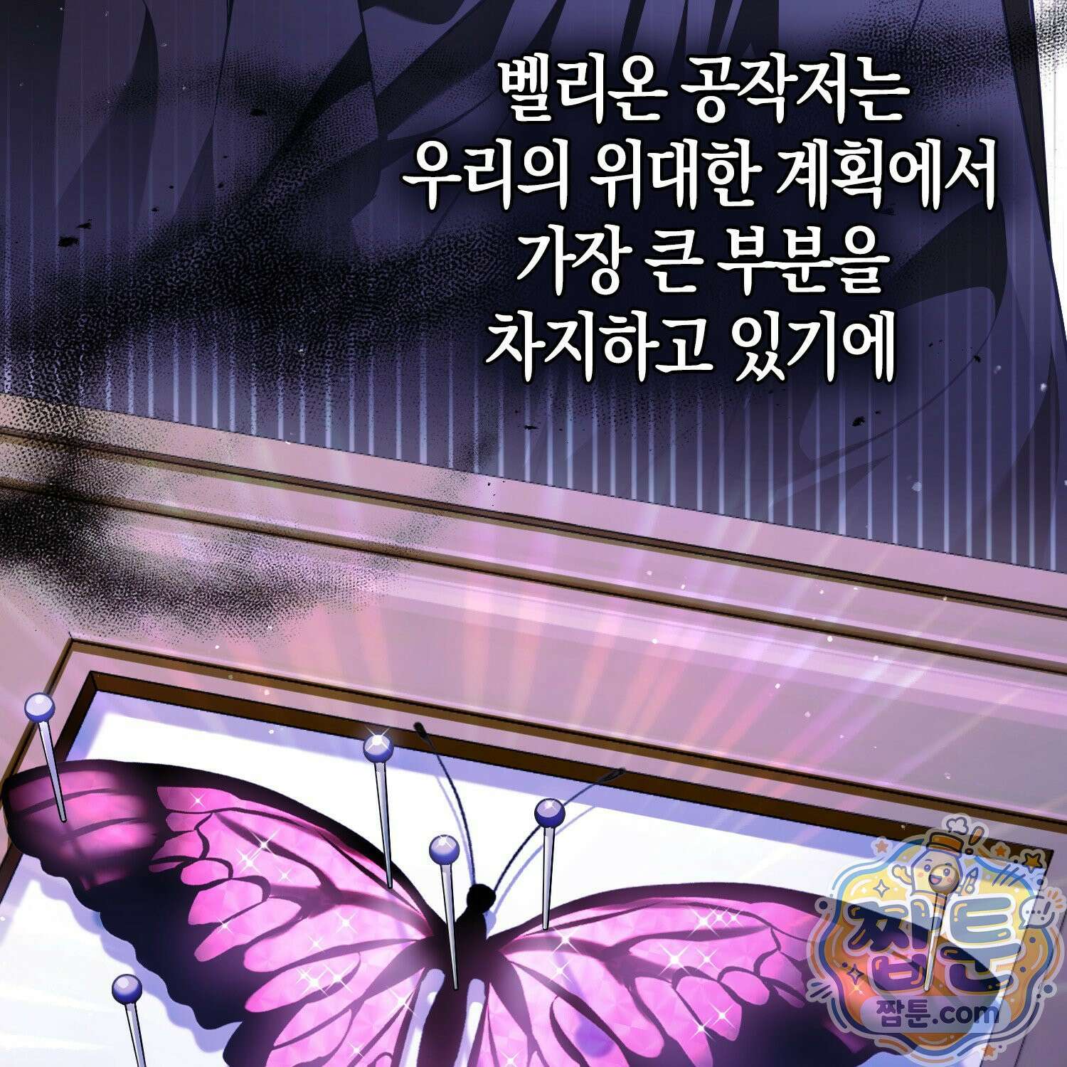 망나니 악녀가 돌아왔다 9화 21