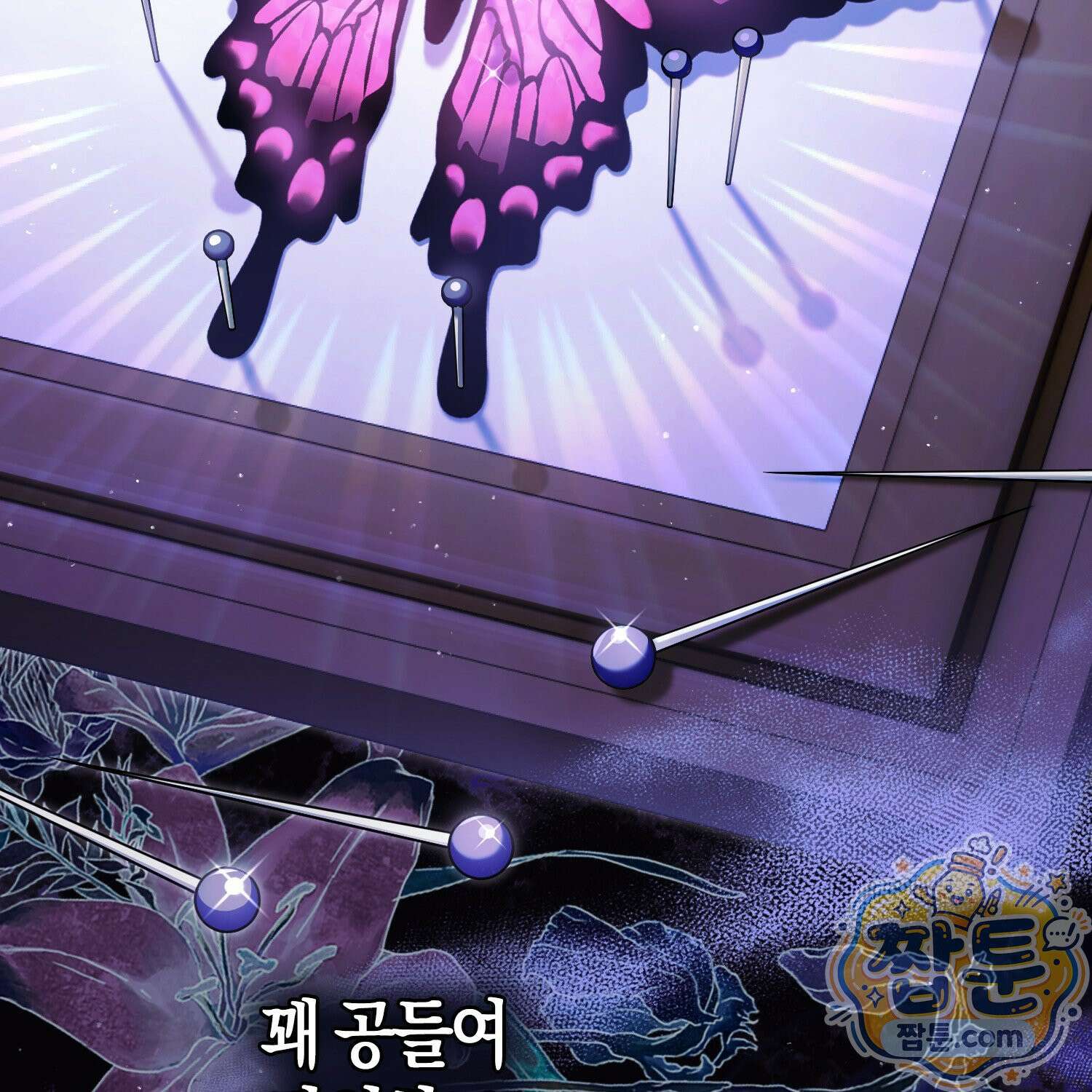 망나니 악녀가 돌아왔다 9화 22