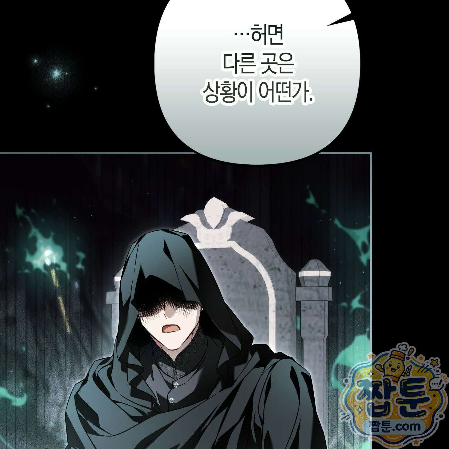 망나니 악녀가 돌아왔다 9화 24
