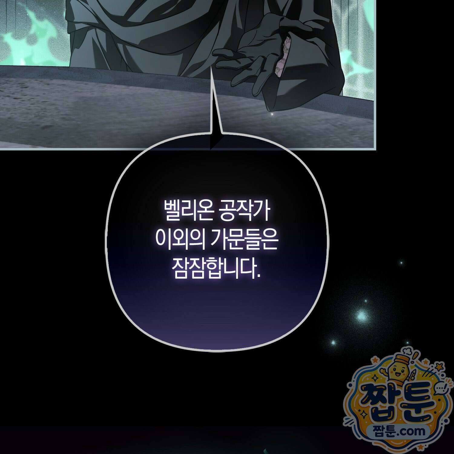 망나니 악녀가 돌아왔다 9화 25