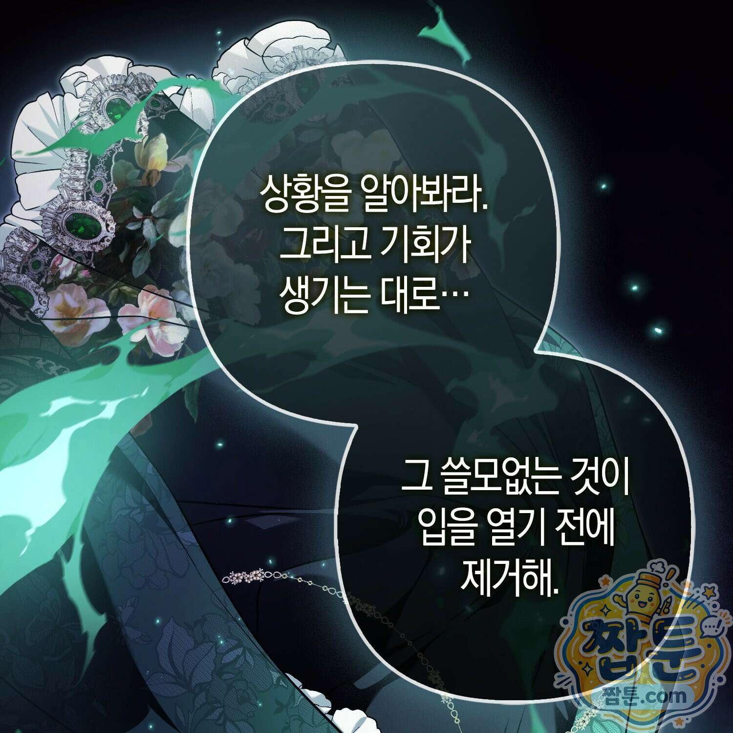 망나니 악녀가 돌아왔다 9화 26