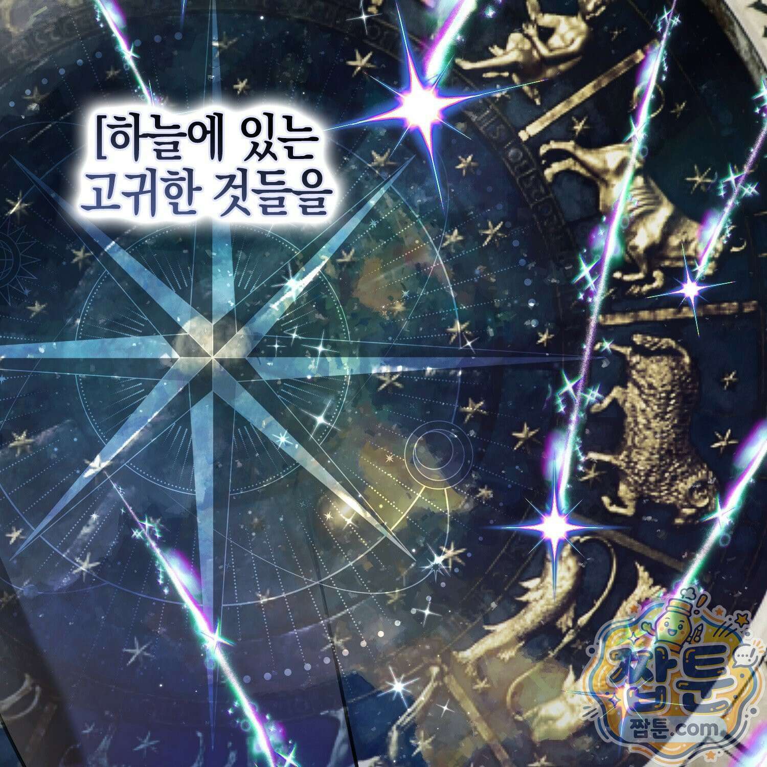 망나니 악녀가 돌아왔다 9화 31