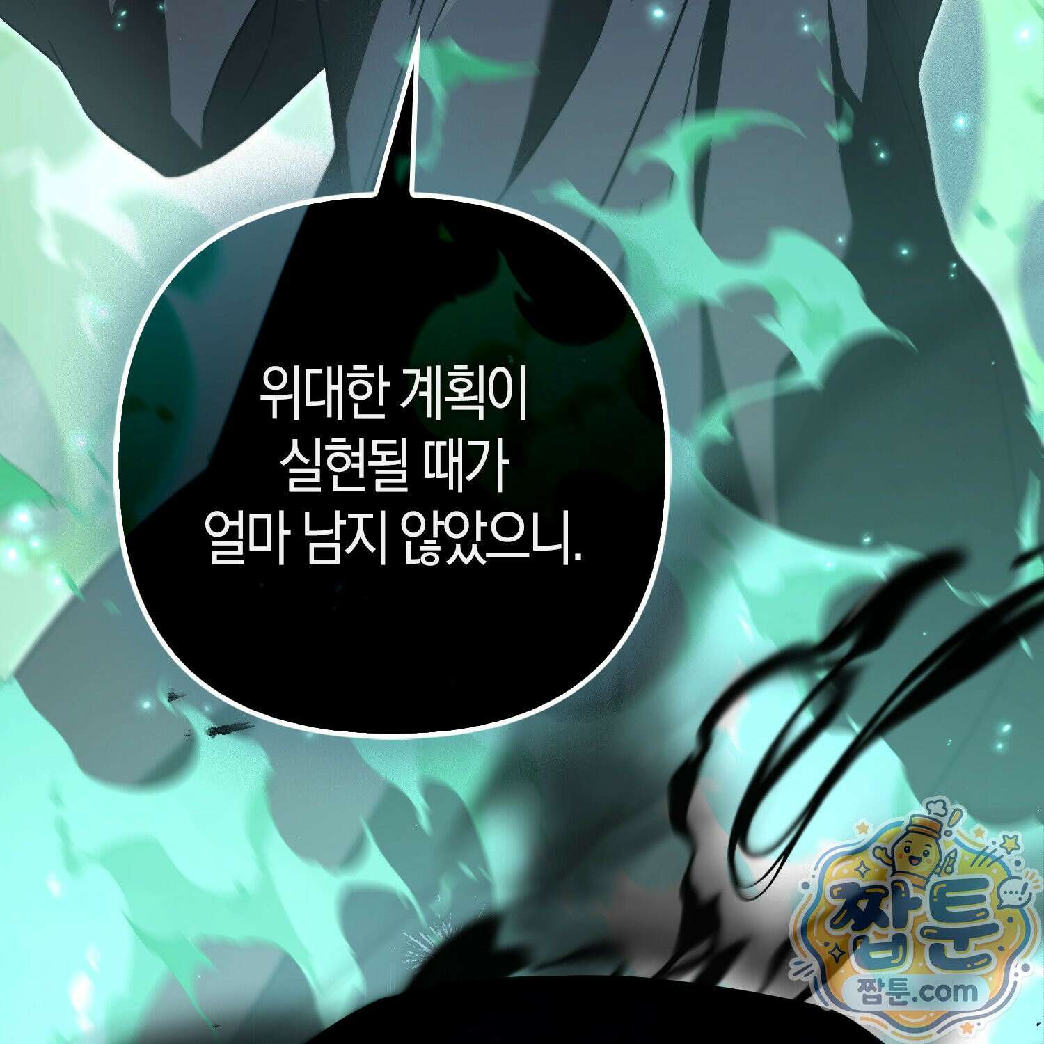 망나니 악녀가 돌아왔다 9화 36