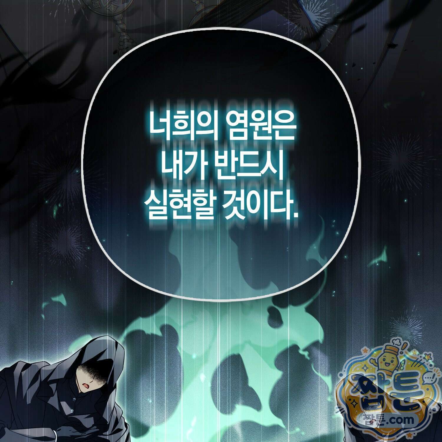 망나니 악녀가 돌아왔다 9화 39