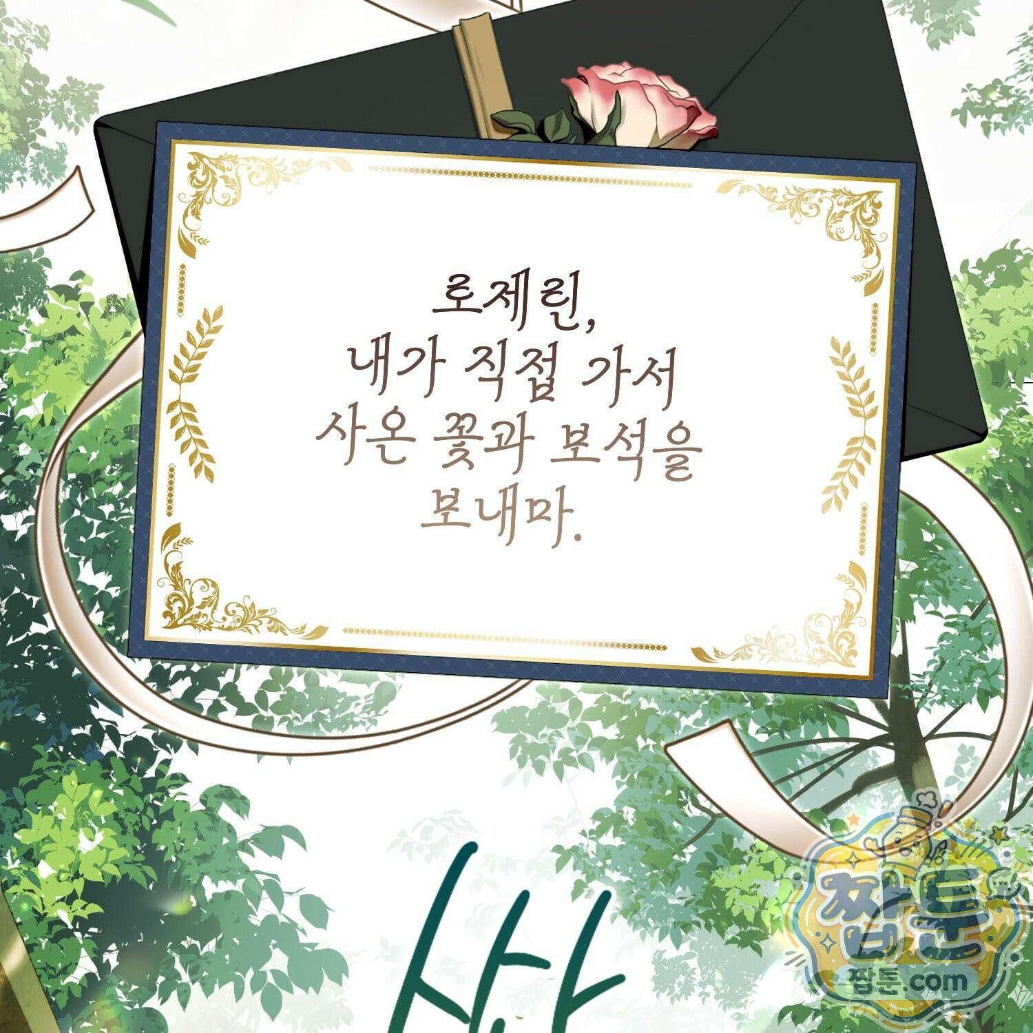 망나니 악녀가 돌아왔다 9화 46