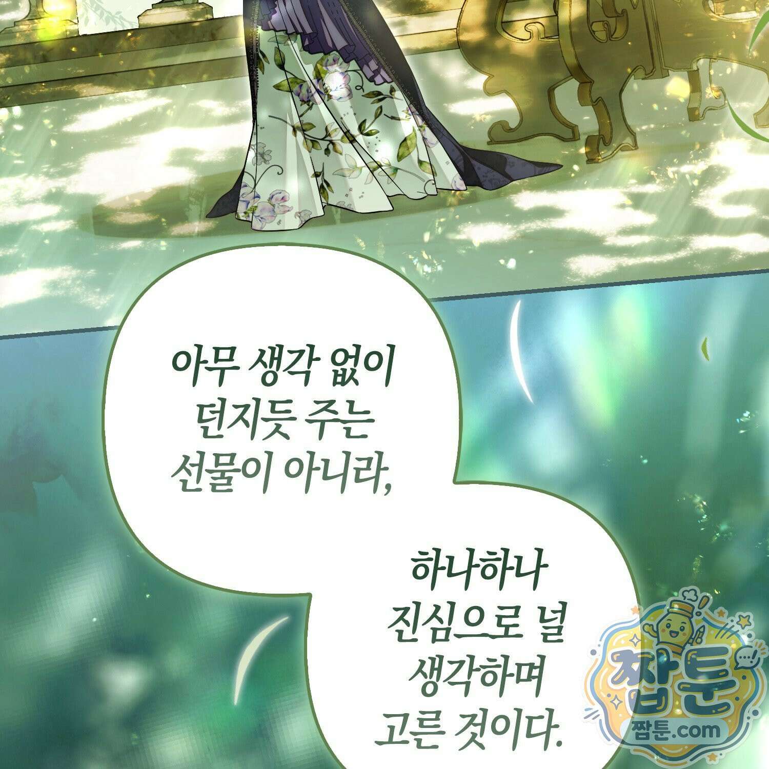 망나니 악녀가 돌아왔다 9화 48