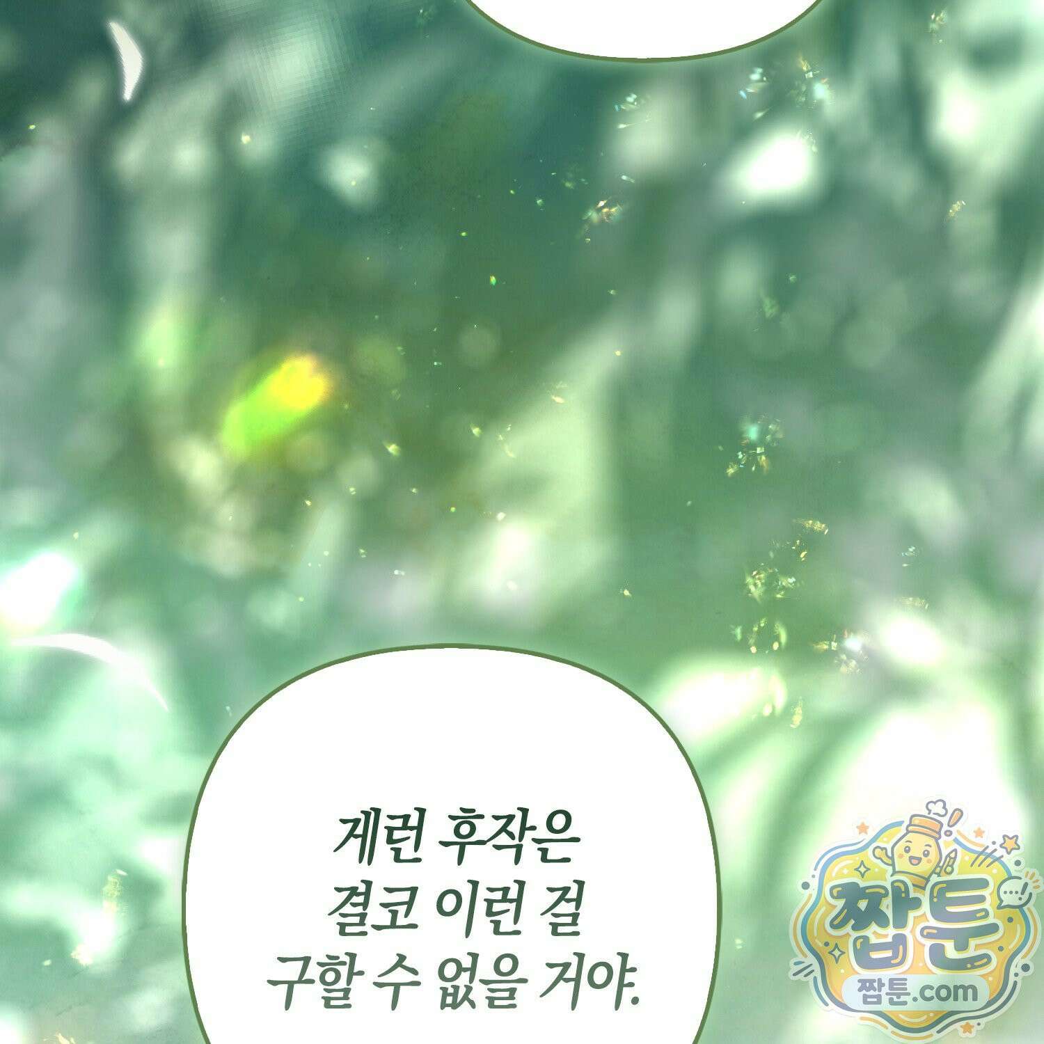 망나니 악녀가 돌아왔다 9화 49