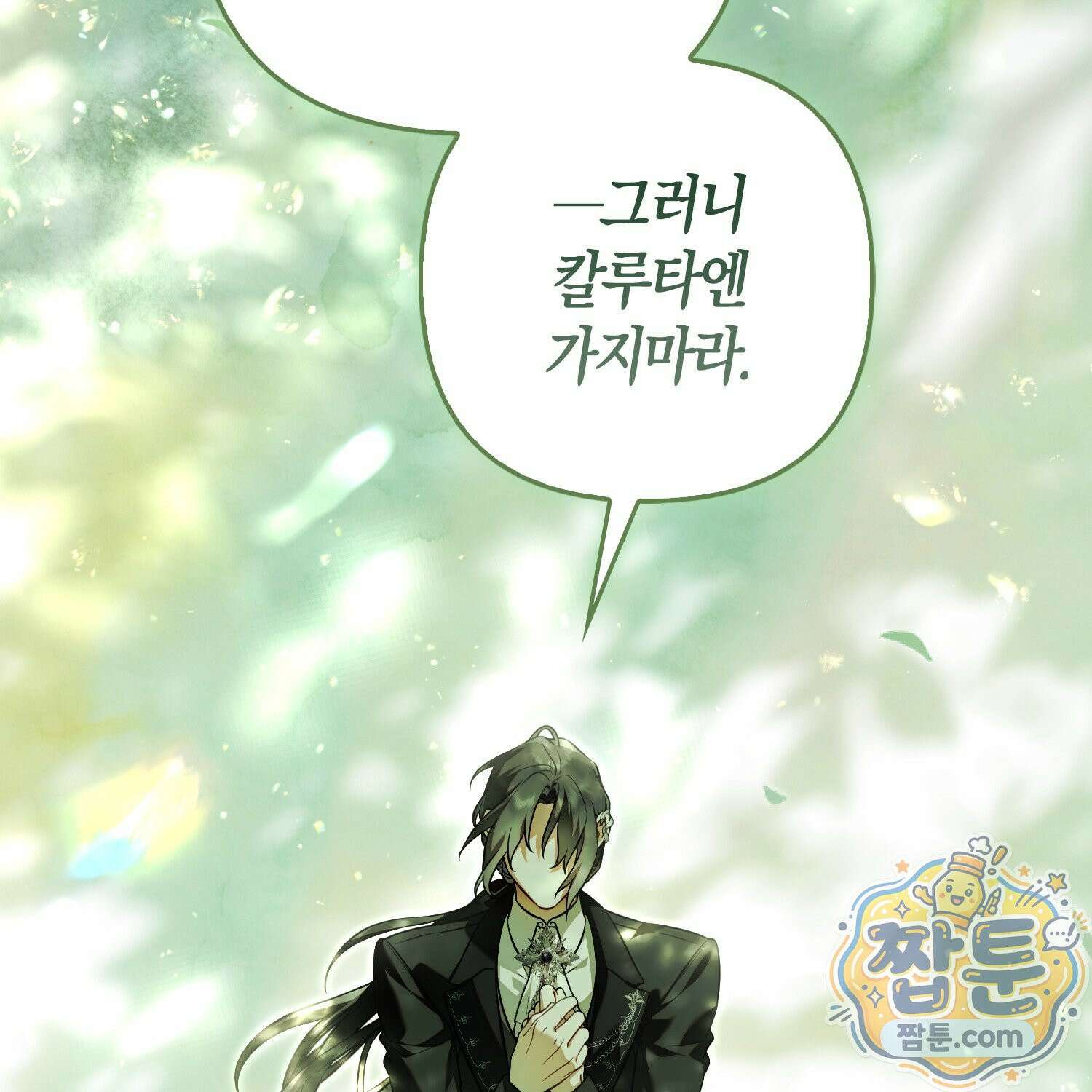 망나니 악녀가 돌아왔다 9화 50