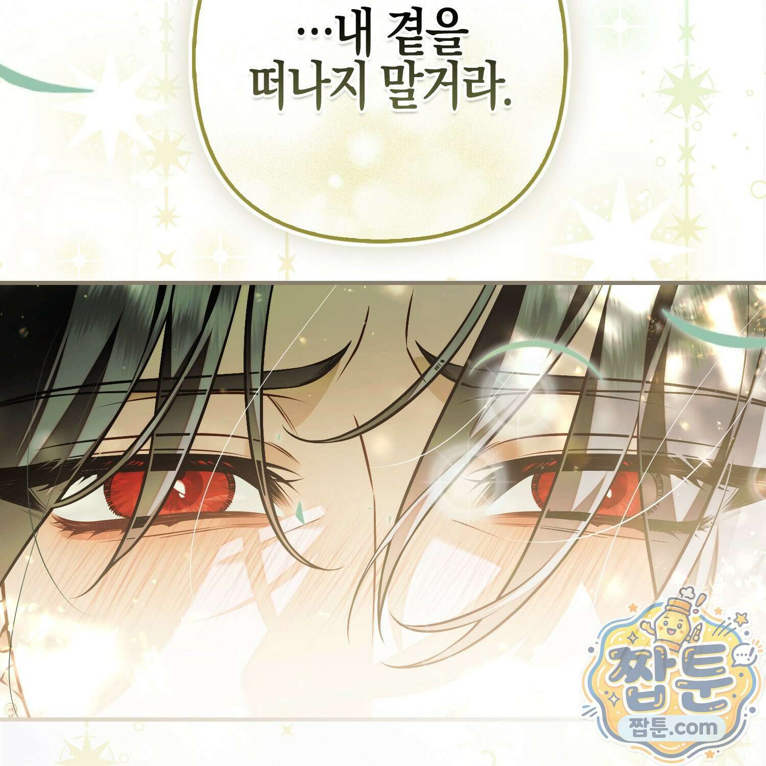 망나니 악녀가 돌아왔다 9화 52