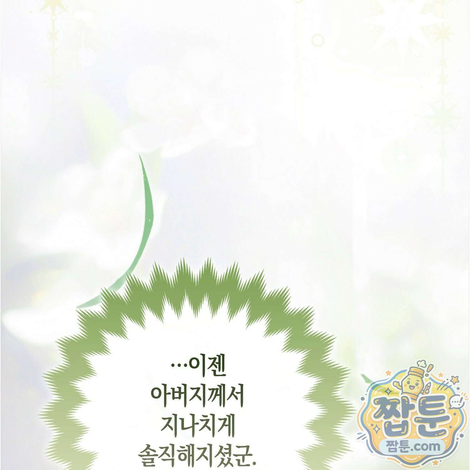 망나니 악녀가 돌아왔다 9화 53