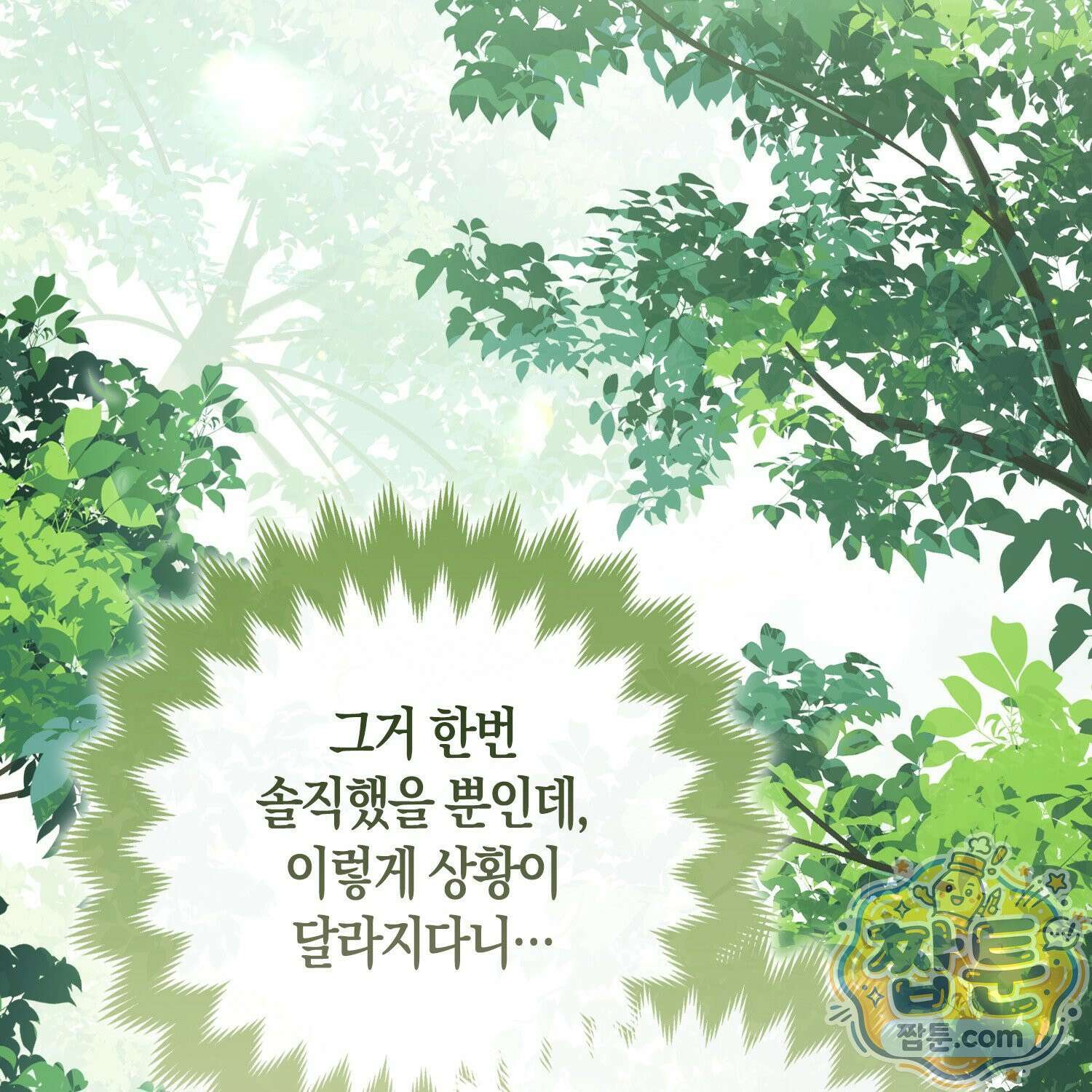 망나니 악녀가 돌아왔다 9화 55