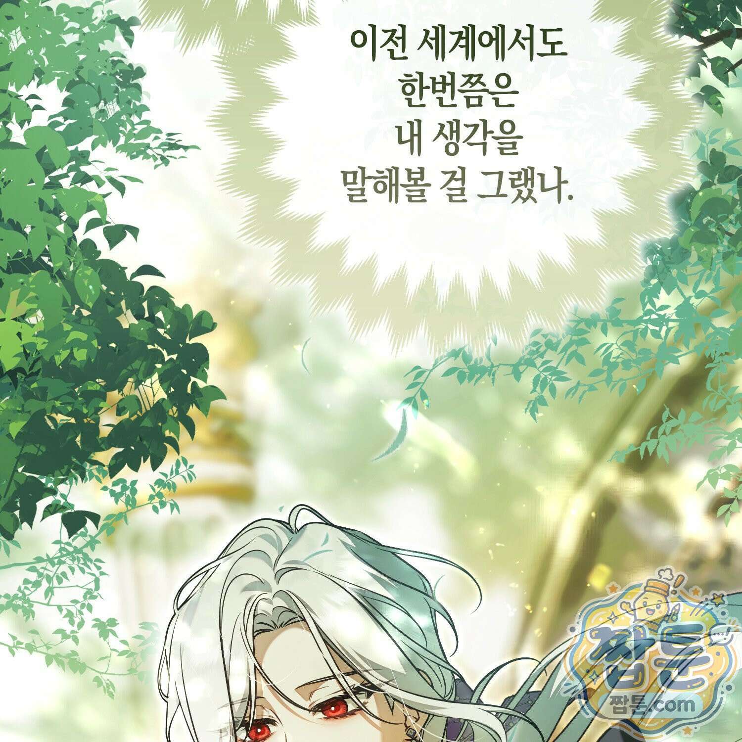 망나니 악녀가 돌아왔다 9화 56