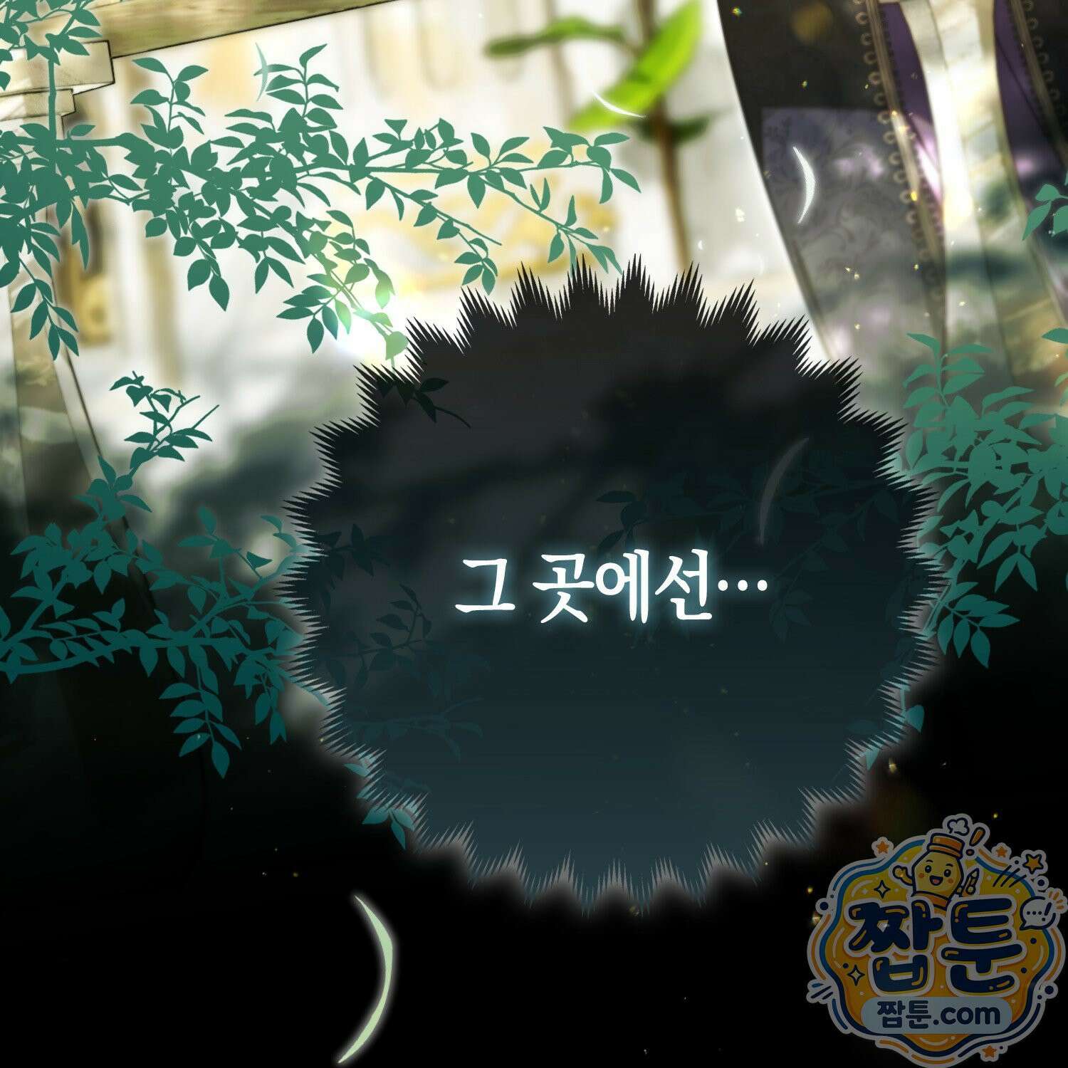 망나니 악녀가 돌아왔다 9화 58