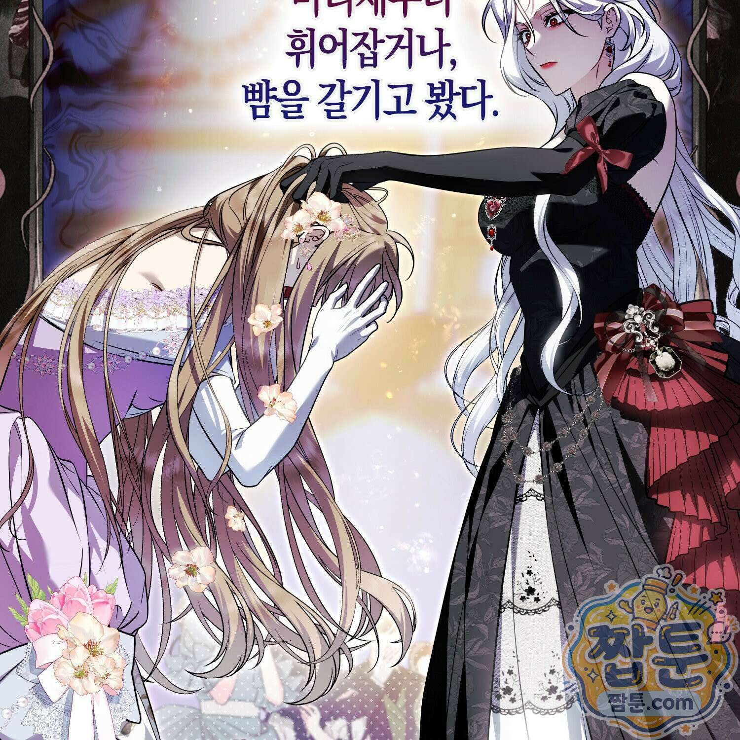망나니 악녀가 돌아왔다 9화 61