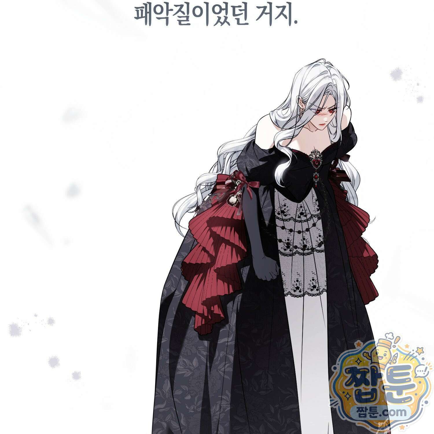 망나니 악녀가 돌아왔다 9화 67