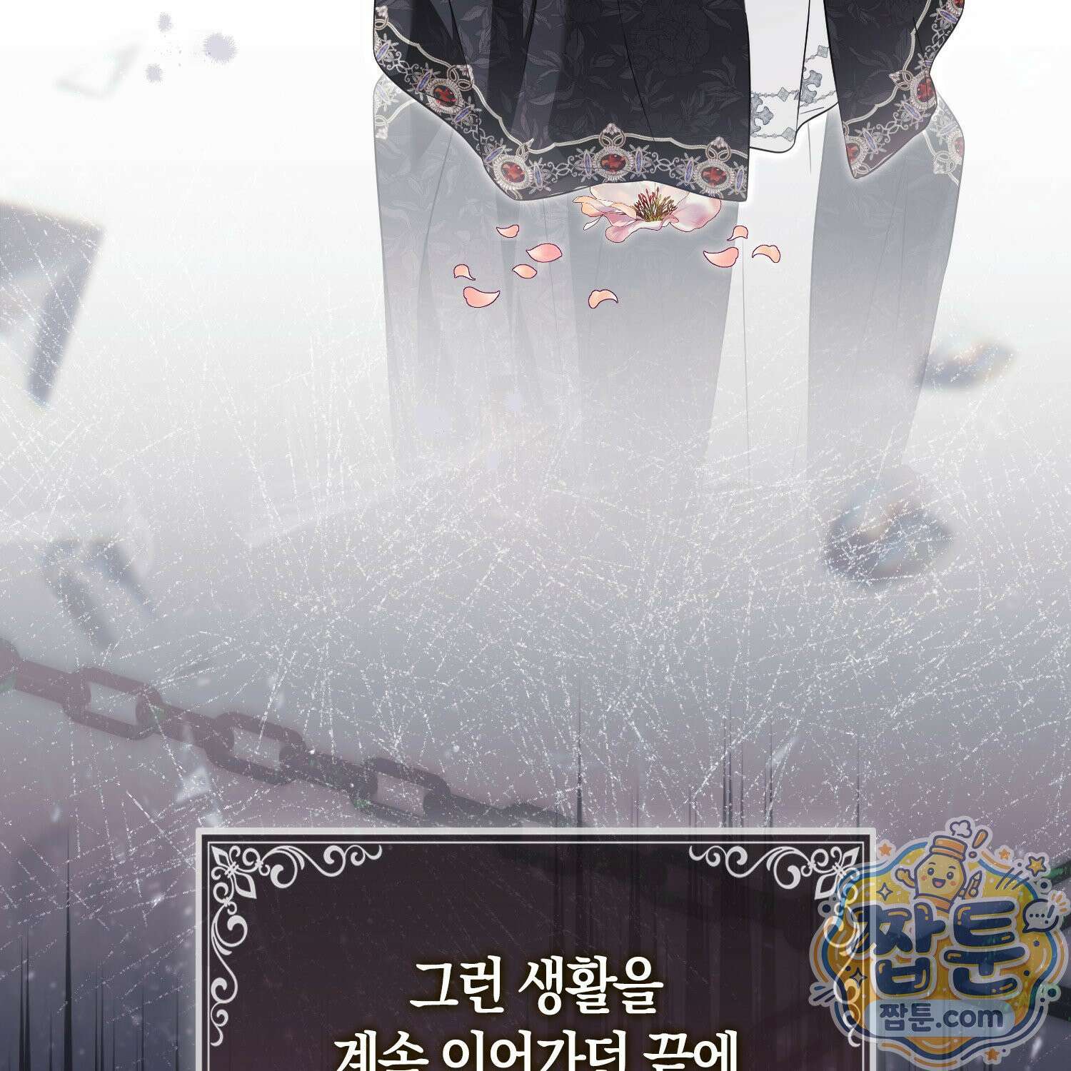 망나니 악녀가 돌아왔다 9화 68