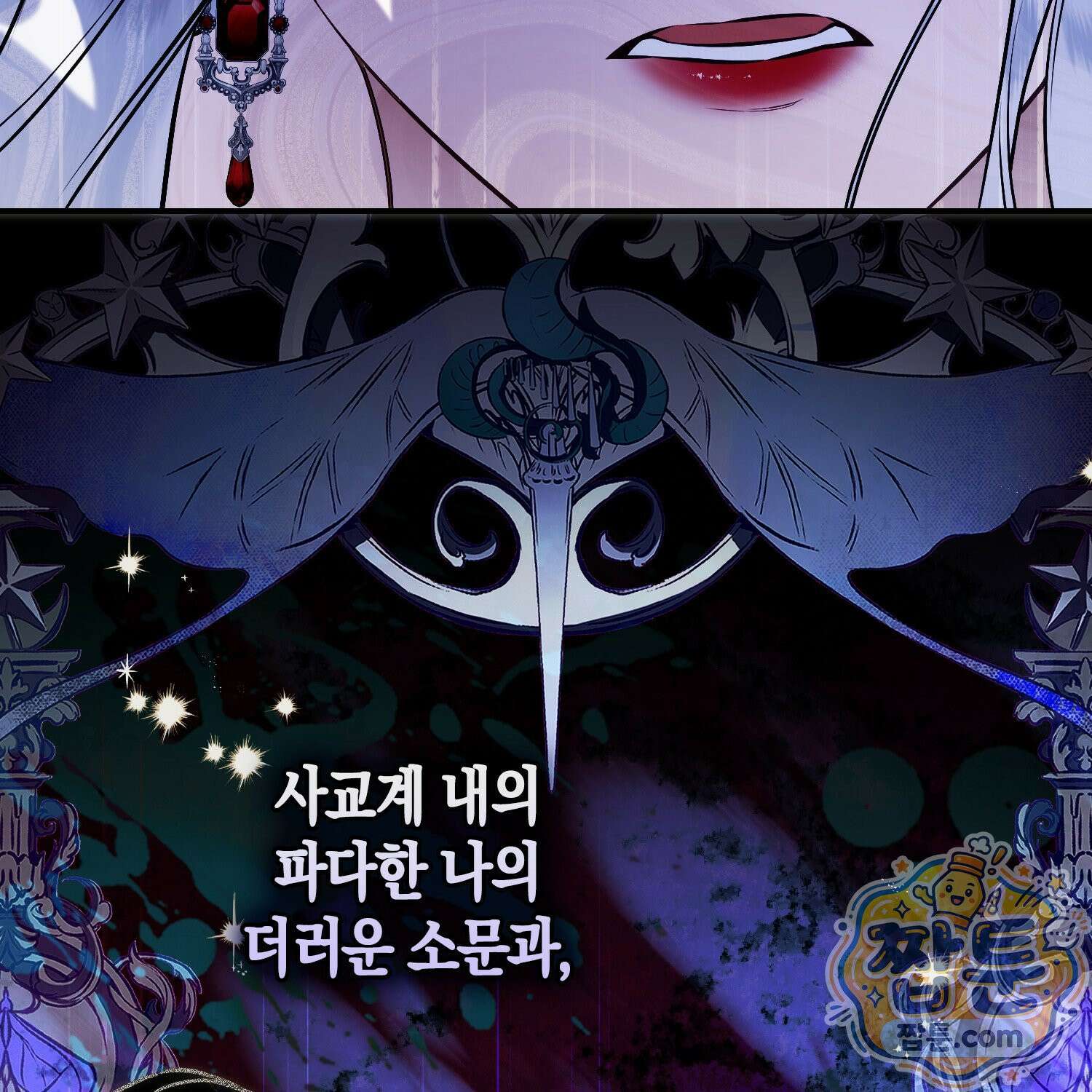 망나니 악녀가 돌아왔다 9화 70