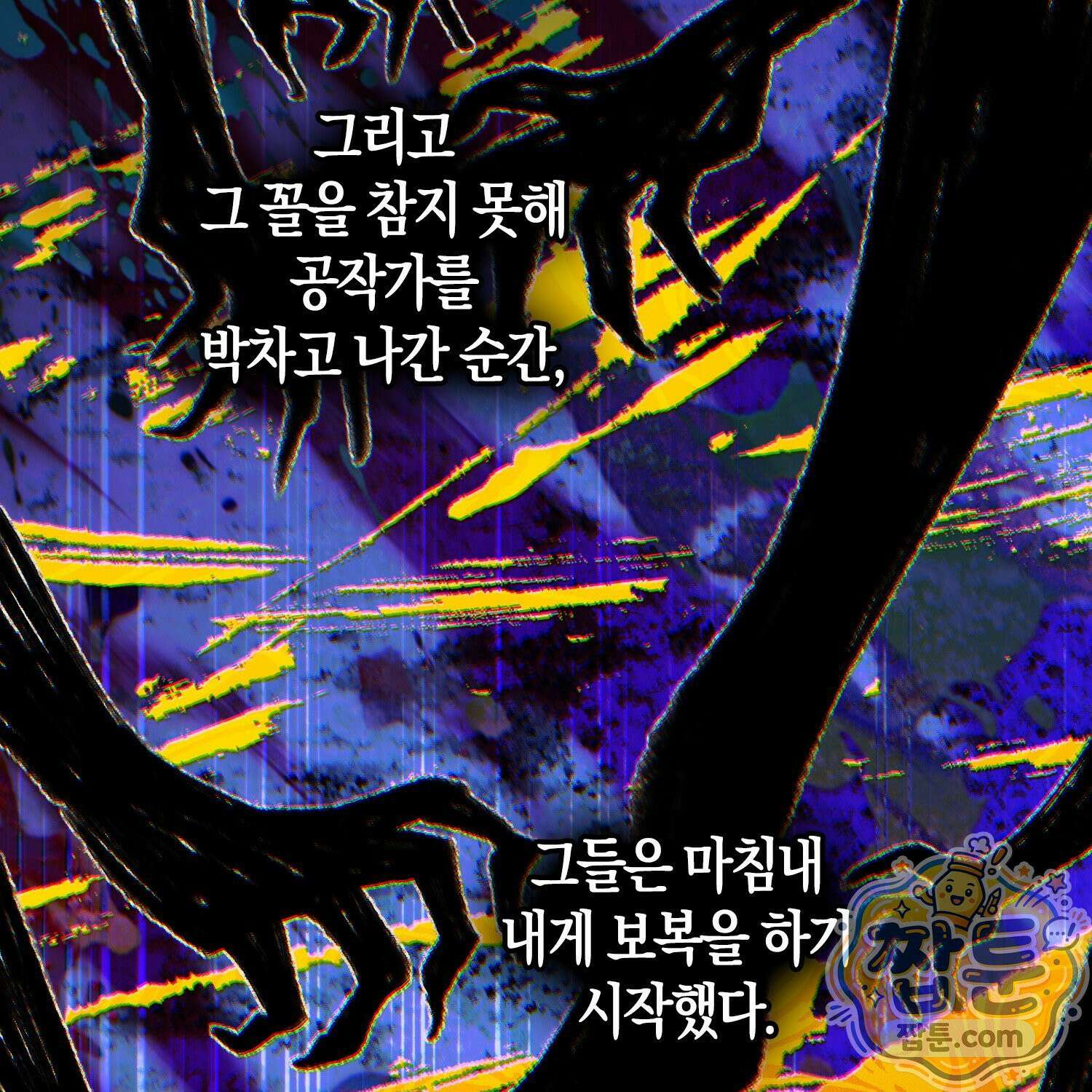 망나니 악녀가 돌아왔다 9화 74