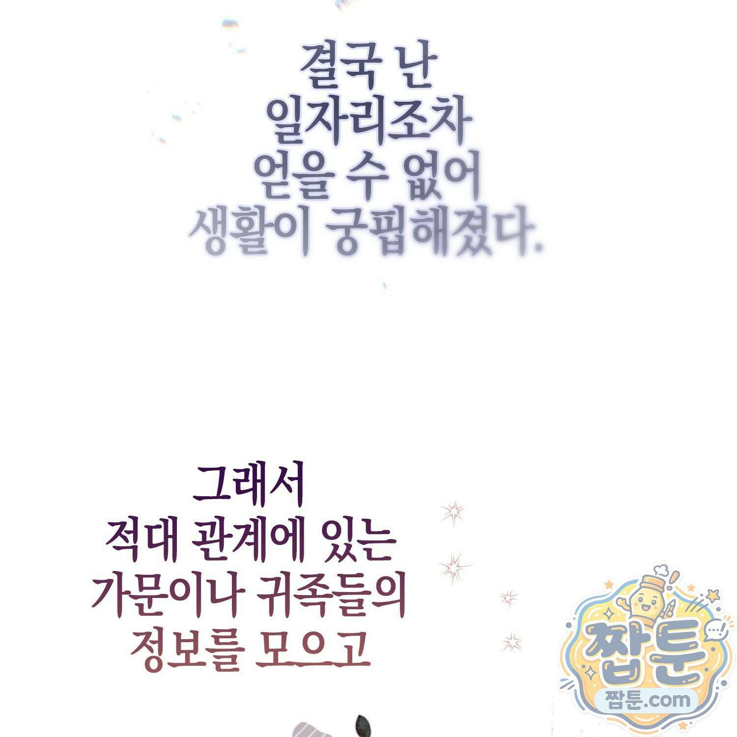 망나니 악녀가 돌아왔다 9화 77