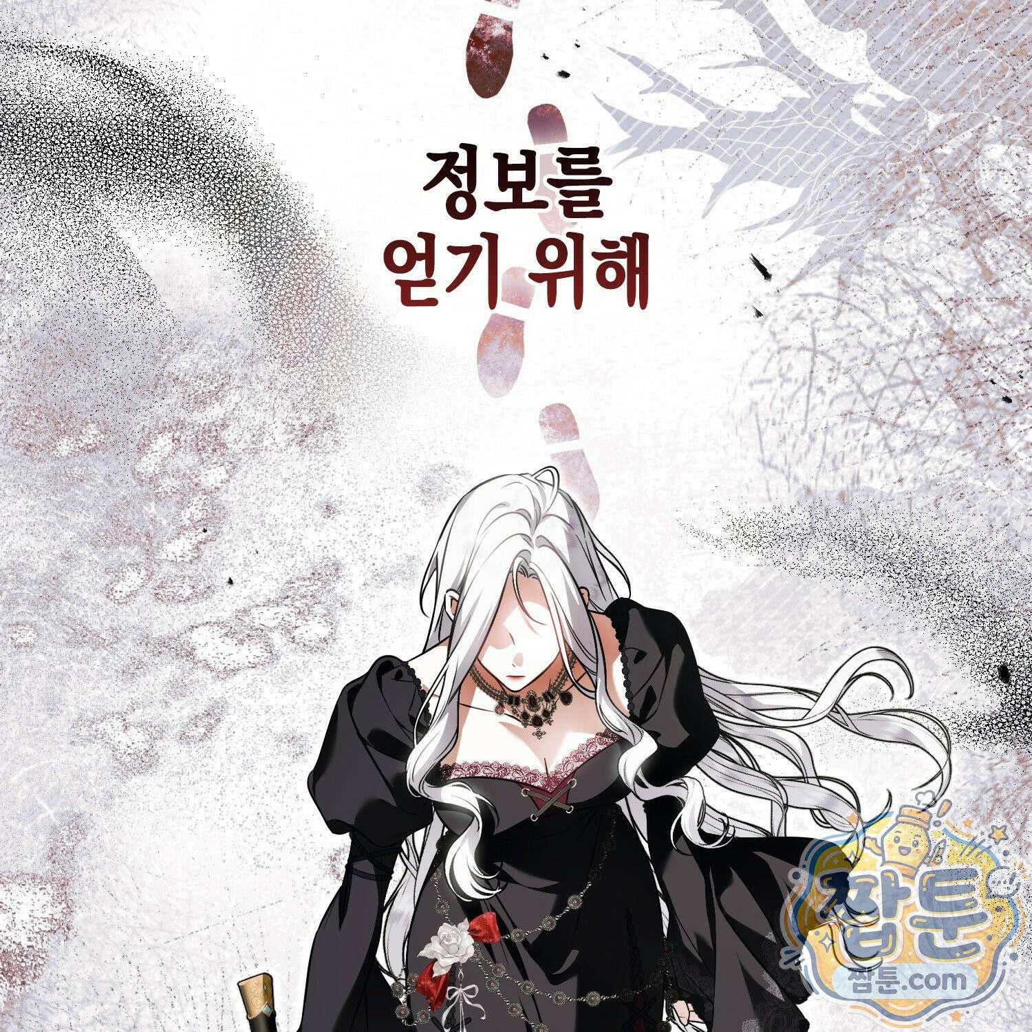 망나니 악녀가 돌아왔다 9화 83
