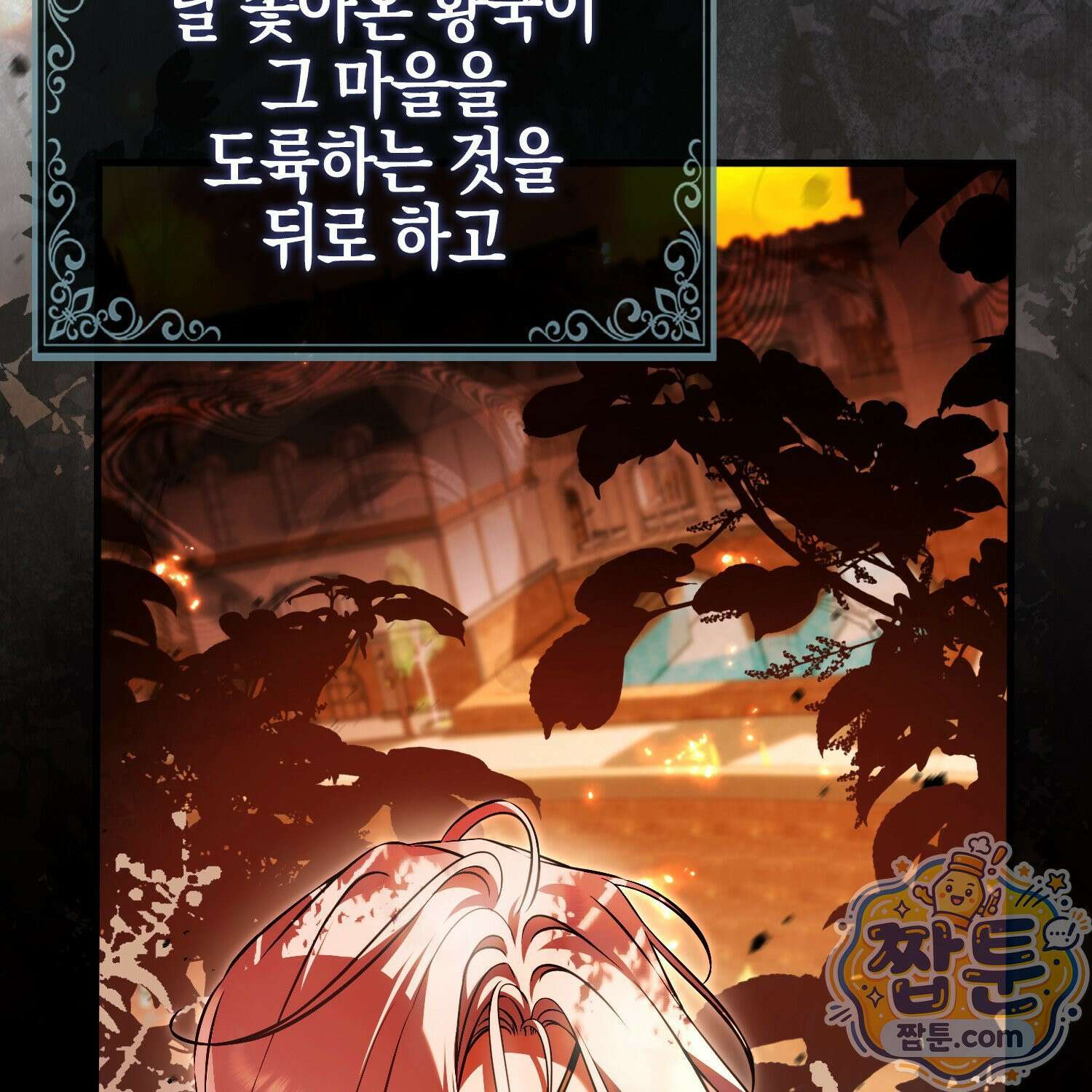 망나니 악녀가 돌아왔다 9화 87