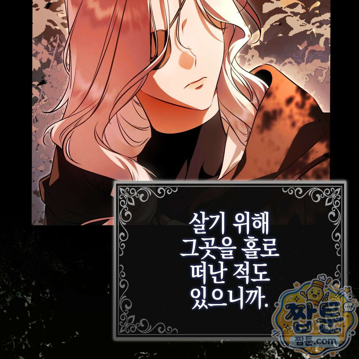망나니 악녀가 돌아왔다 9화 88