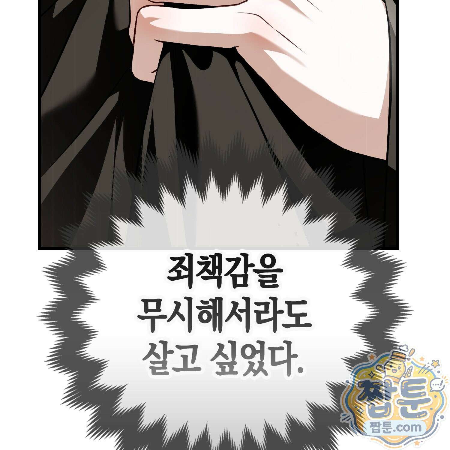 망나니 악녀가 돌아왔다 9화 92