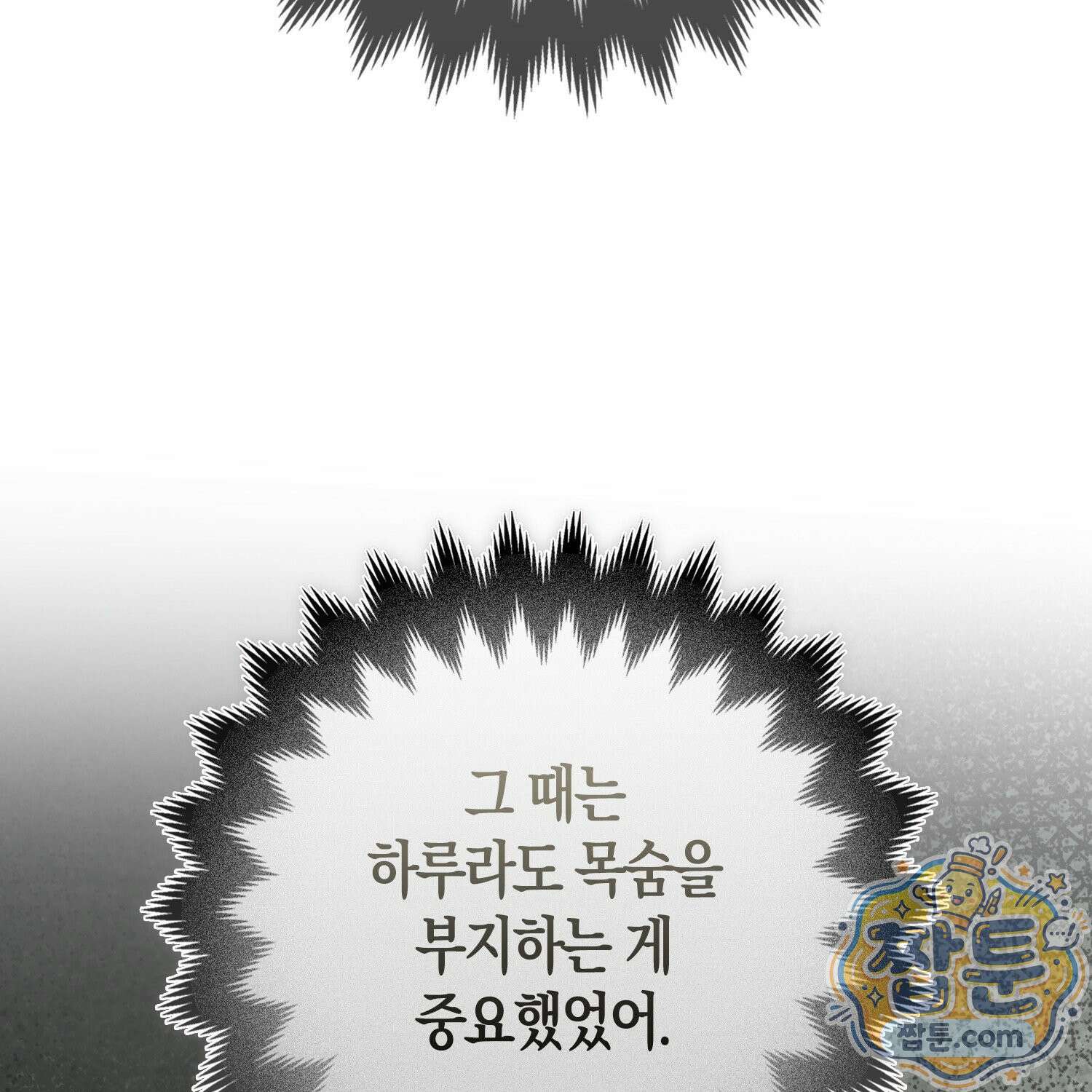망나니 악녀가 돌아왔다 9화 93