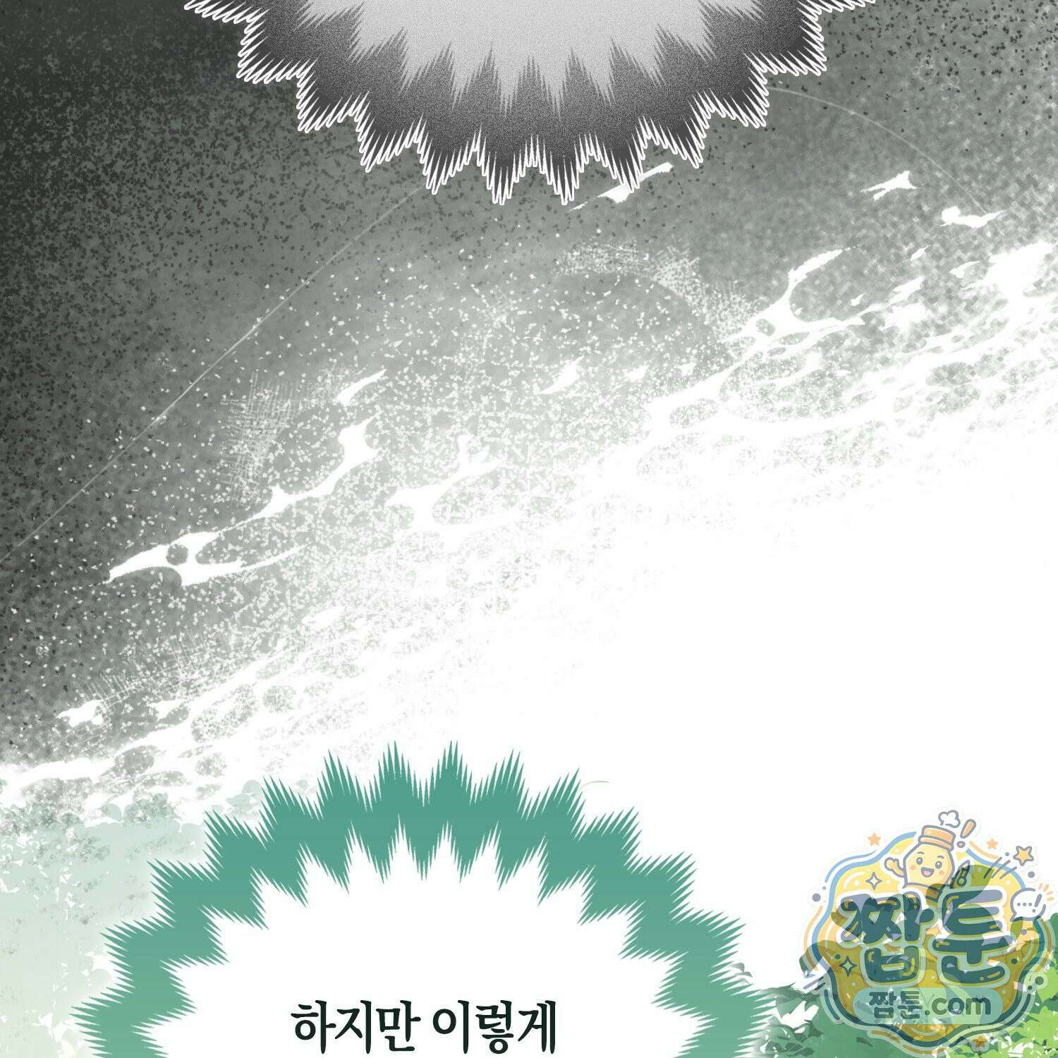 망나니 악녀가 돌아왔다 9화 94