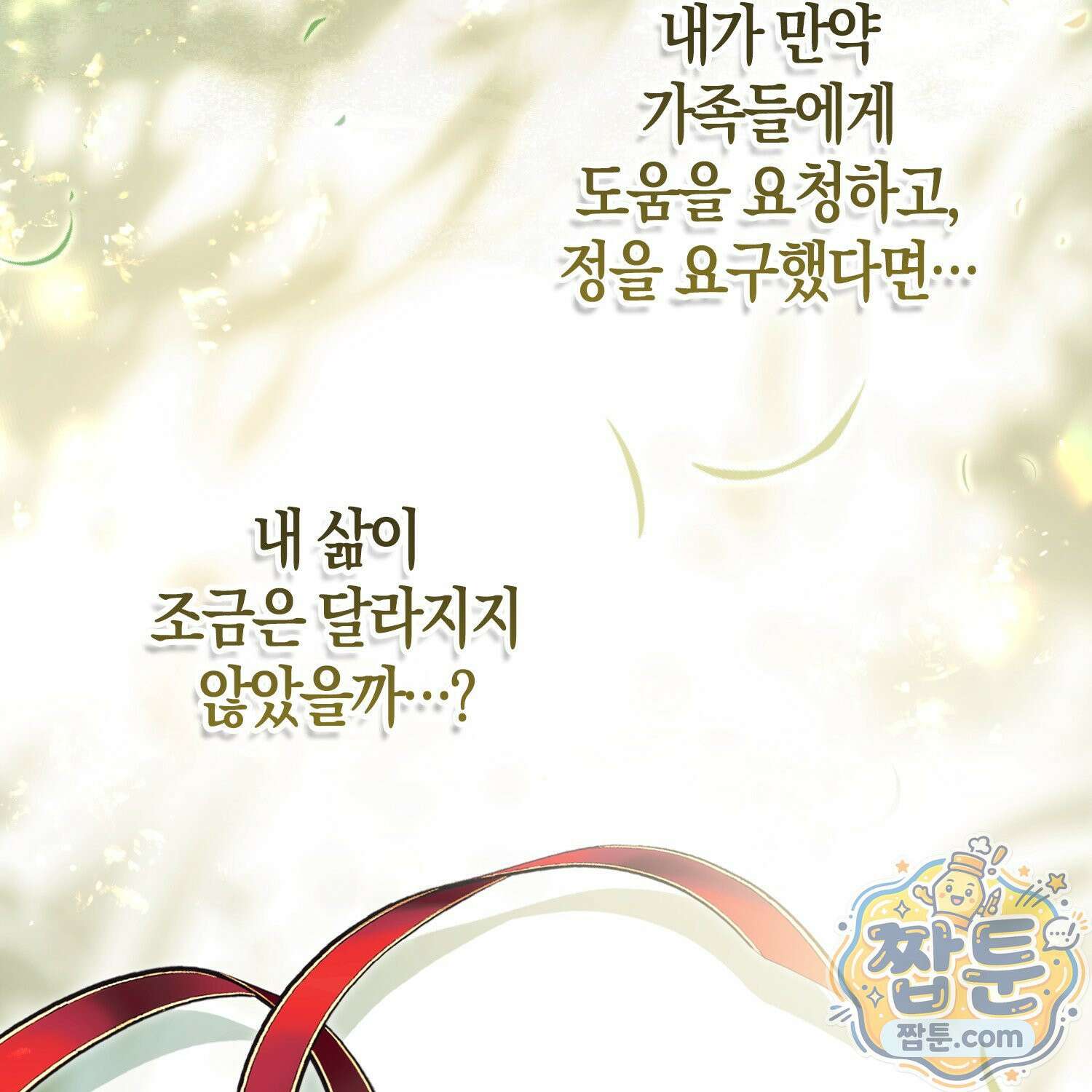 망나니 악녀가 돌아왔다 9화 98