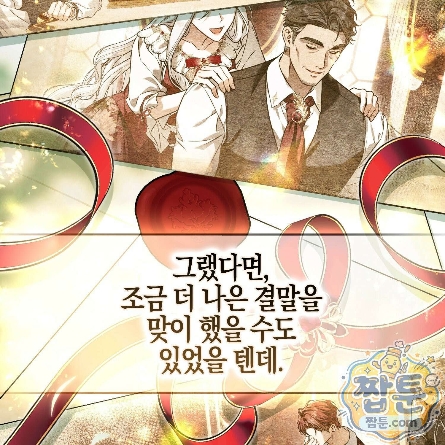 망나니 악녀가 돌아왔다 9화 100
