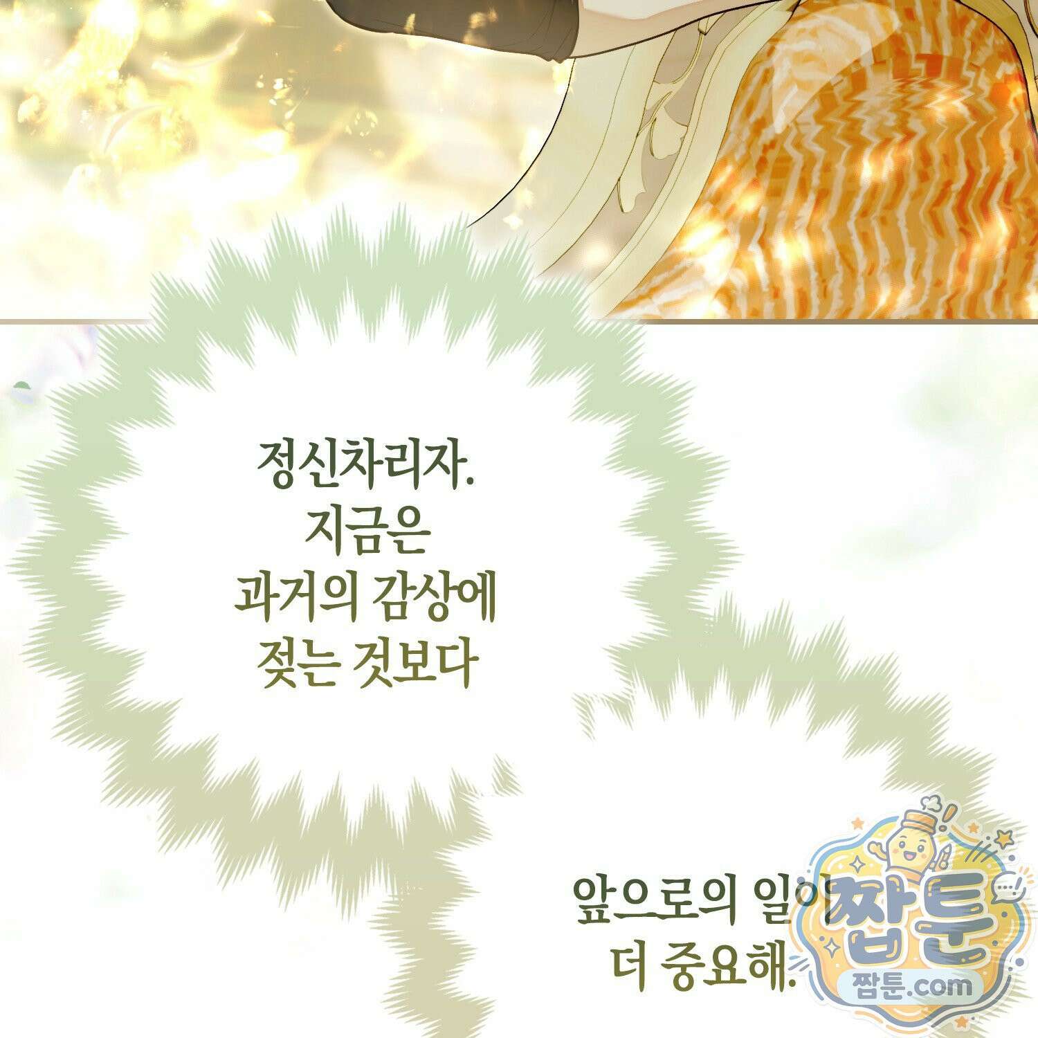 망나니 악녀가 돌아왔다 9화 107