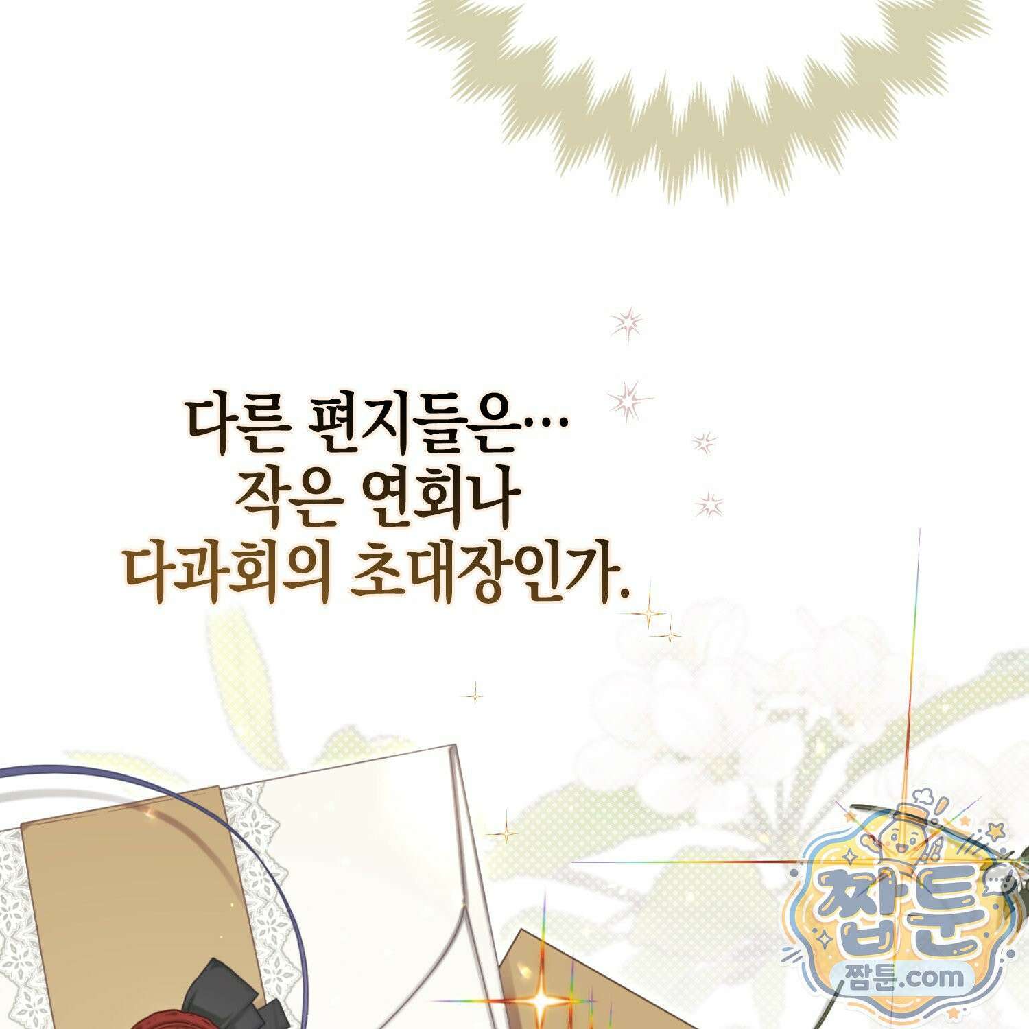 망나니 악녀가 돌아왔다 9화 108