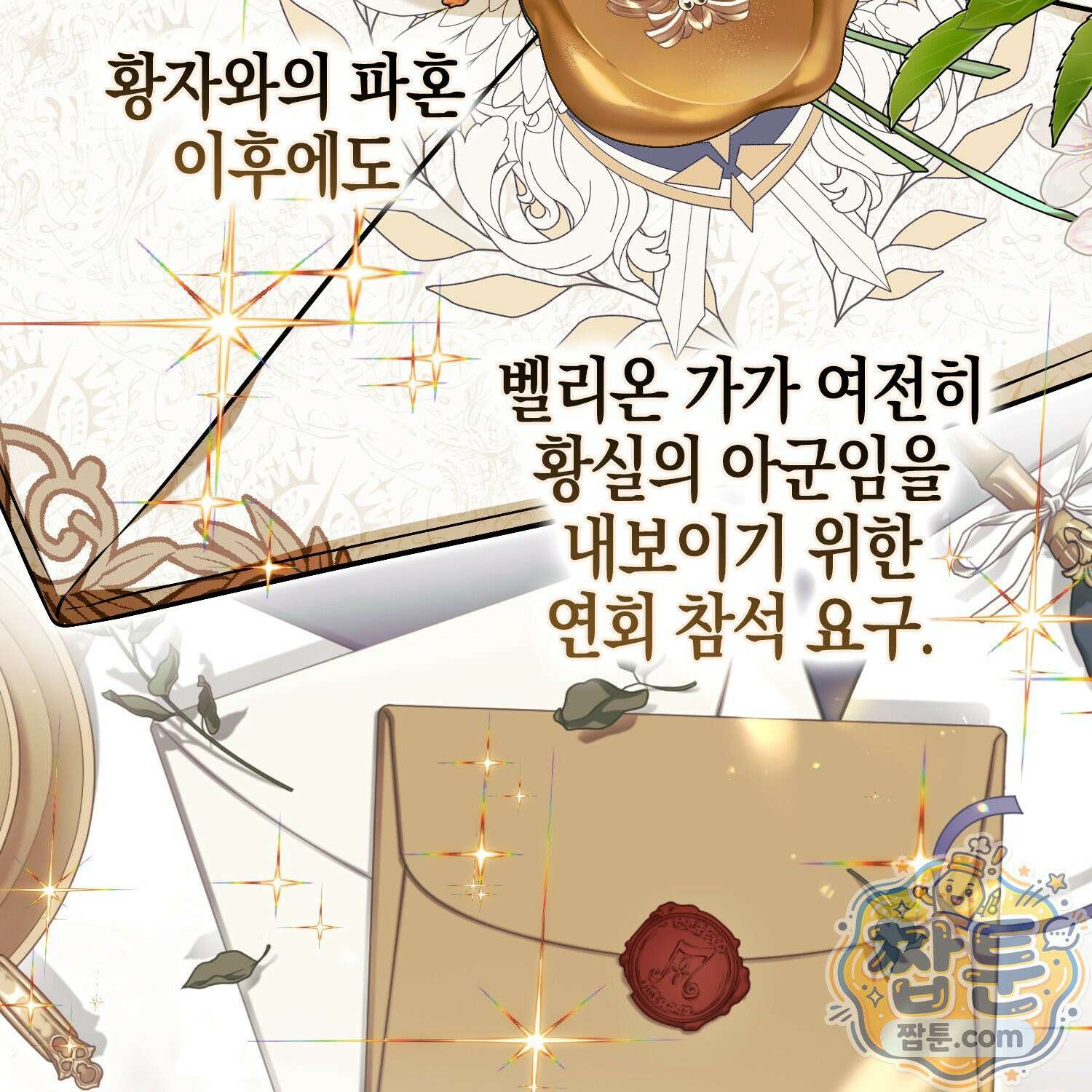 망나니 악녀가 돌아왔다 9화 110