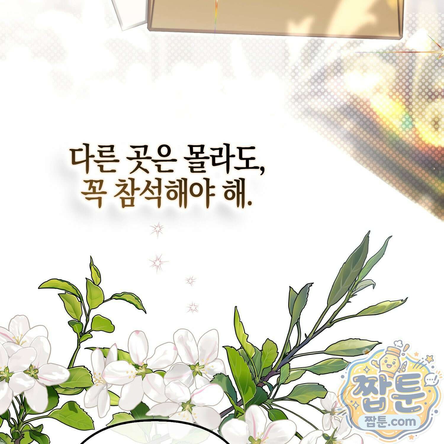 망나니 악녀가 돌아왔다 9화 111