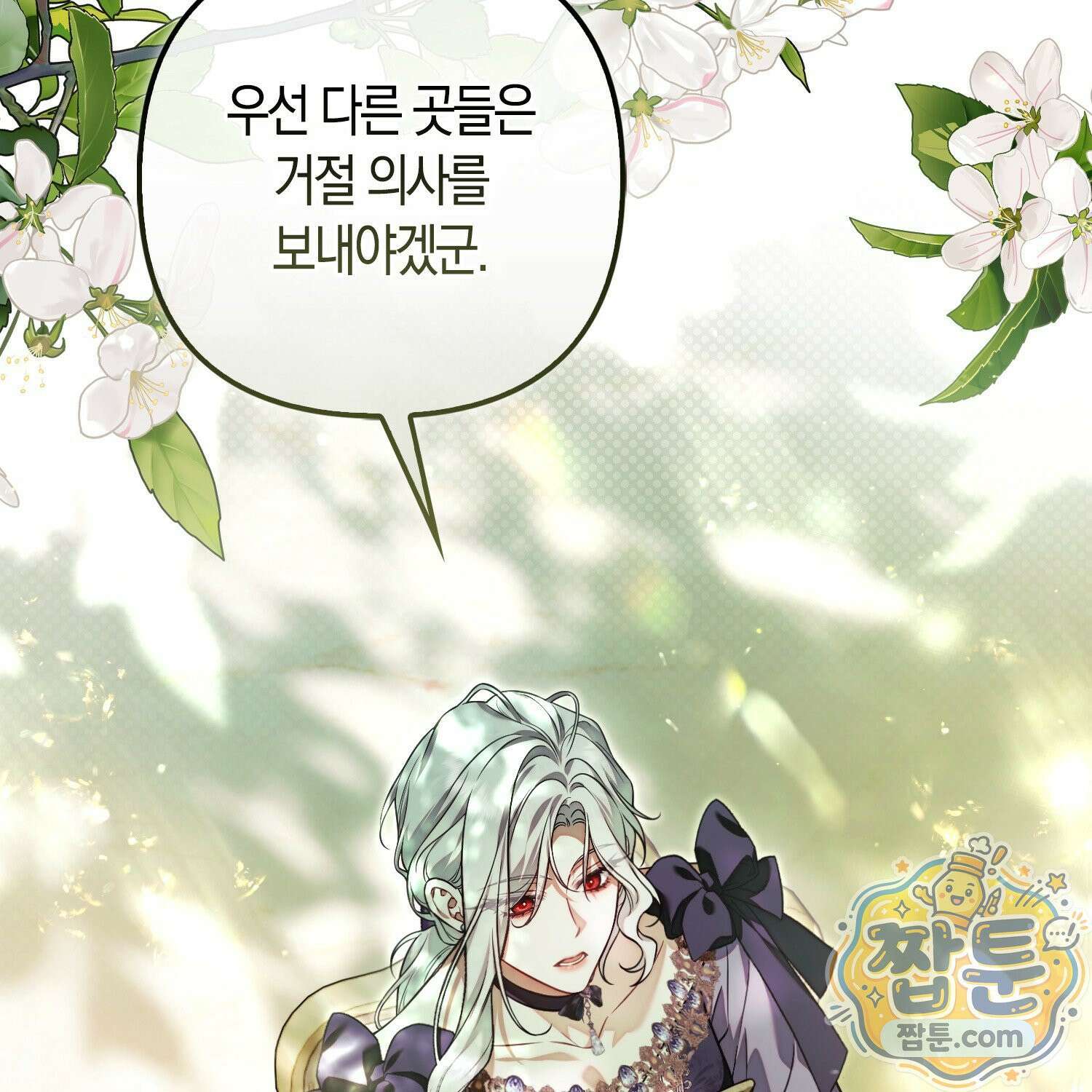 망나니 악녀가 돌아왔다 9화 112