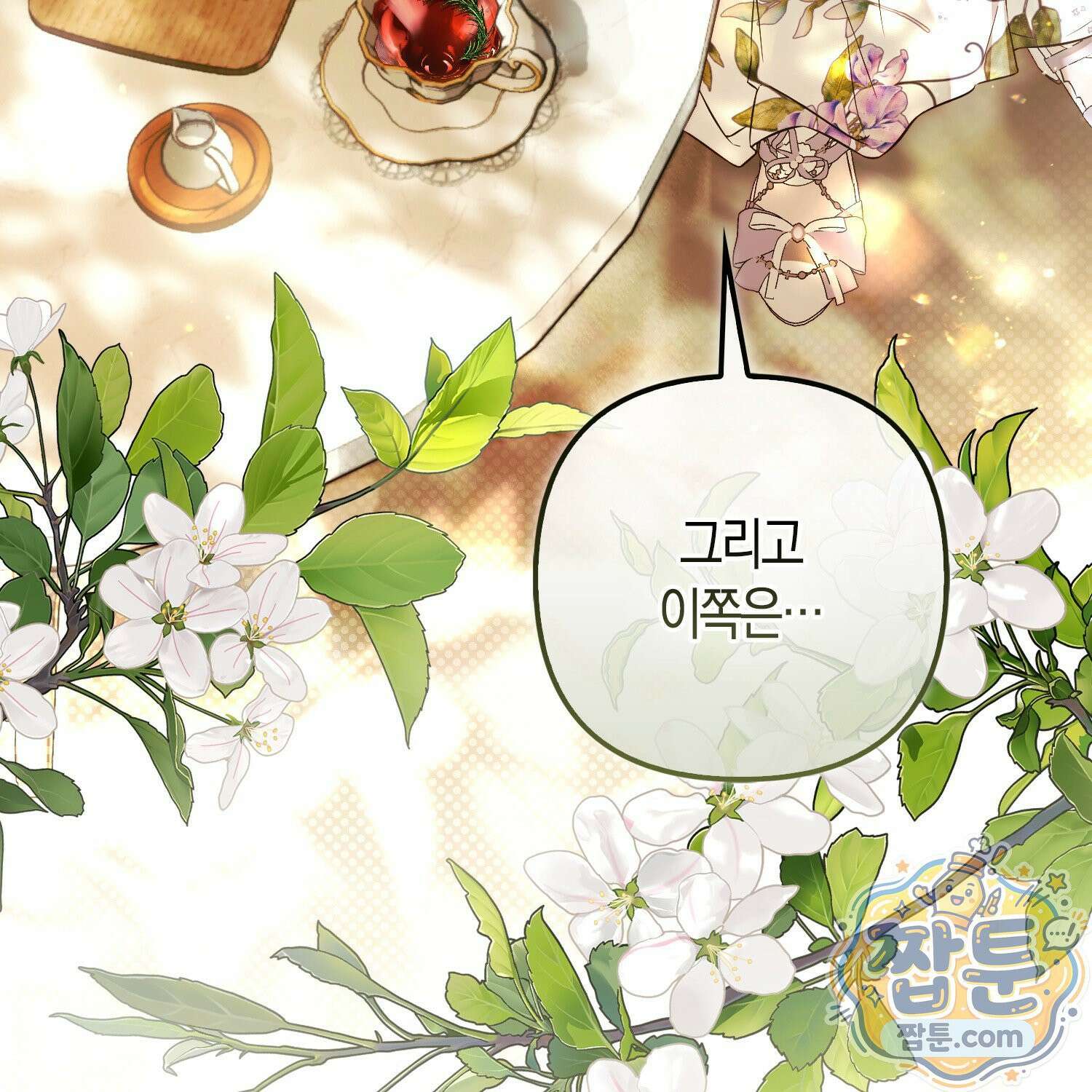 망나니 악녀가 돌아왔다 9화 114