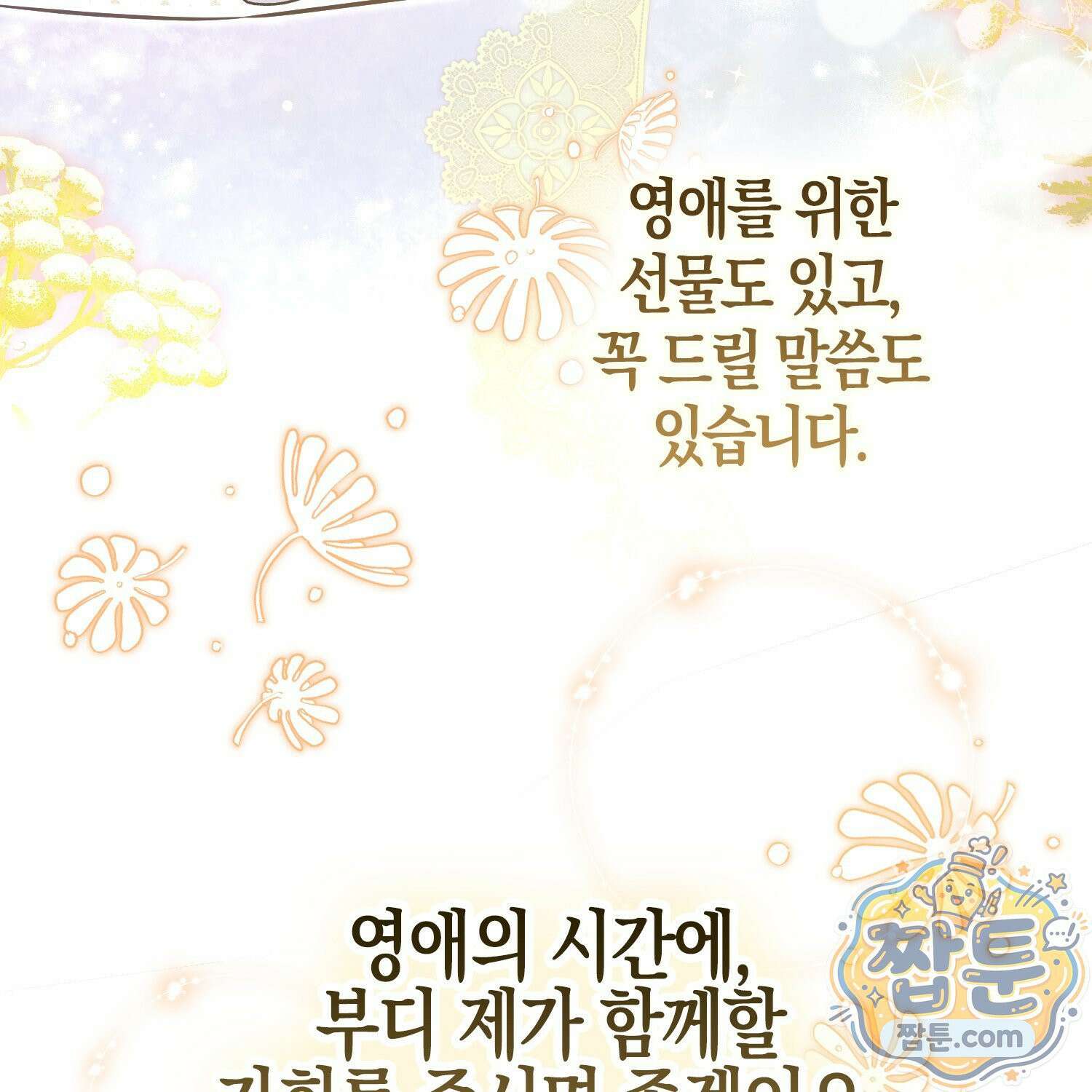 망나니 악녀가 돌아왔다 9화 120