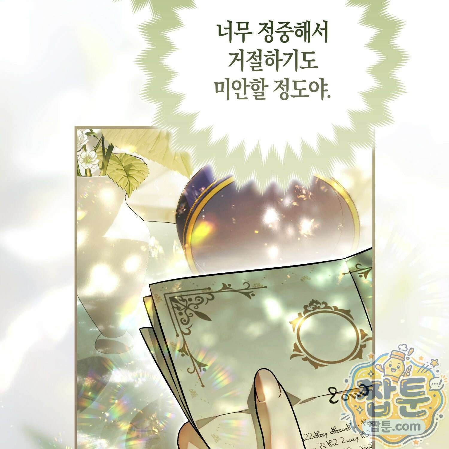 망나니 악녀가 돌아왔다 9화 123
