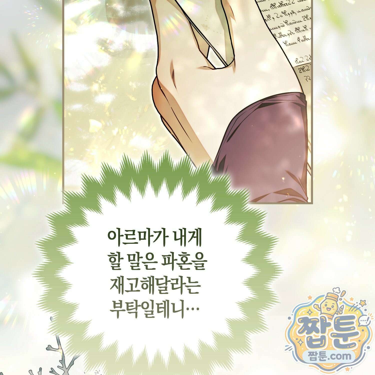 망나니 악녀가 돌아왔다 9화 124