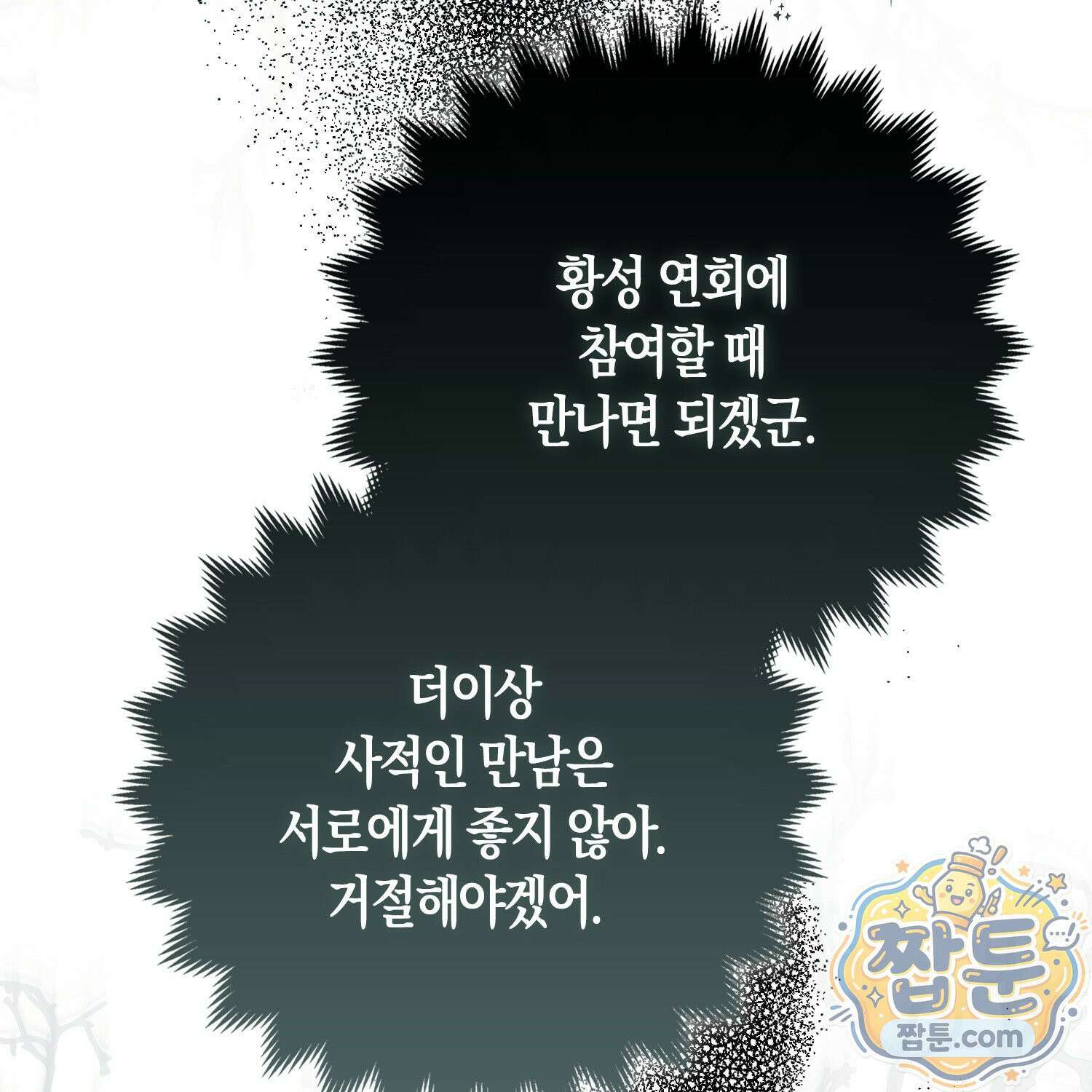 망나니 악녀가 돌아왔다 9화 126