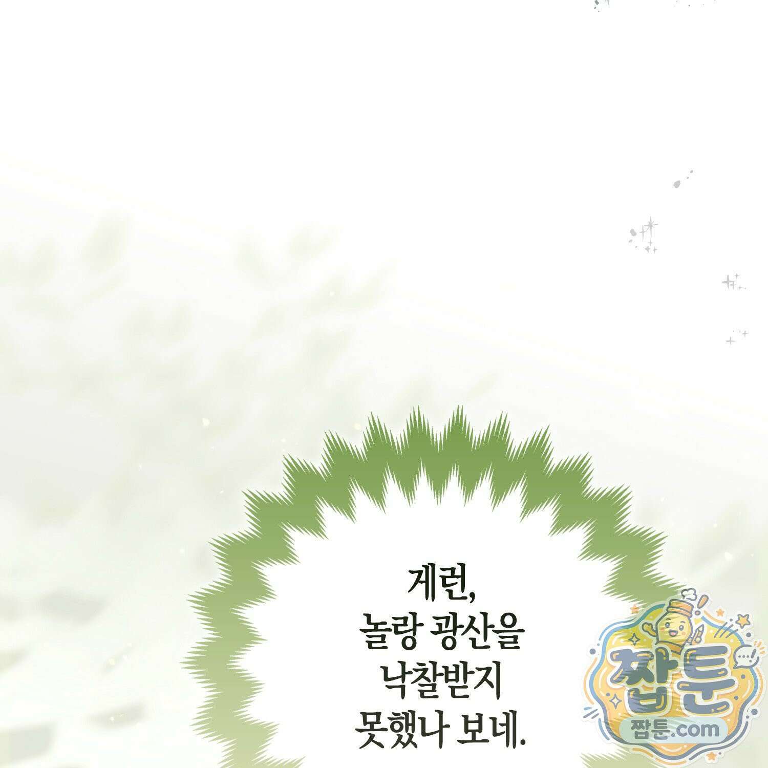 망나니 악녀가 돌아왔다 9화 132