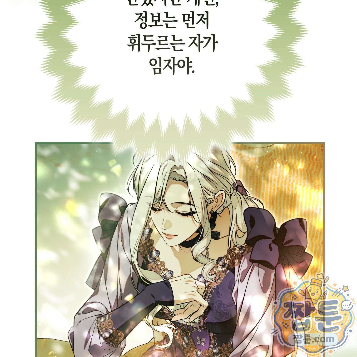 망나니 악녀가 돌아왔다 9화 135
