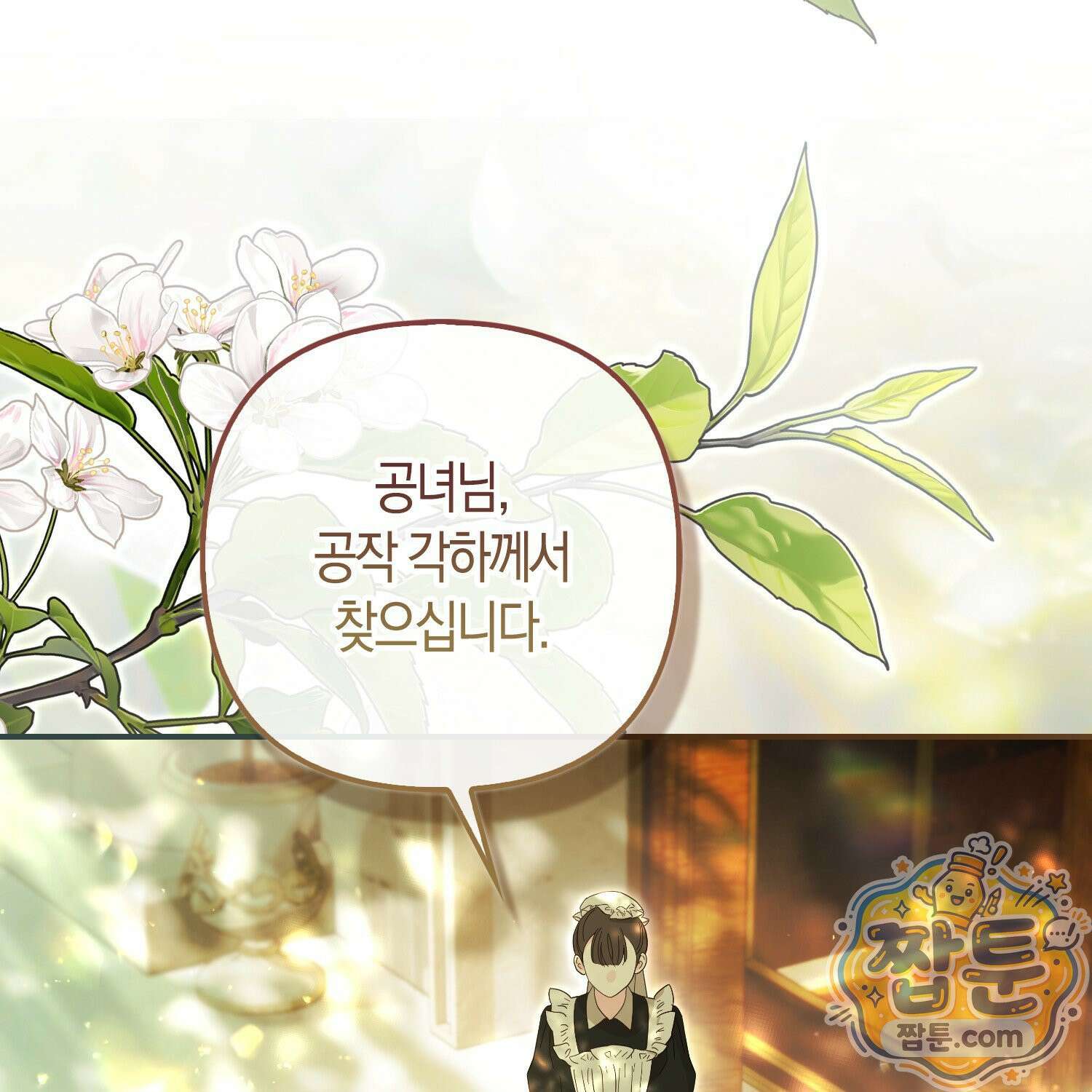 망나니 악녀가 돌아왔다 9화 140