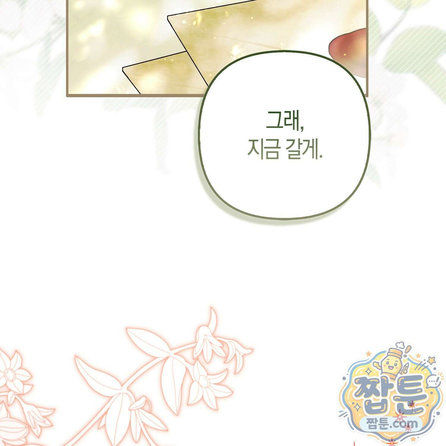 망나니 악녀가 돌아왔다 9화 144