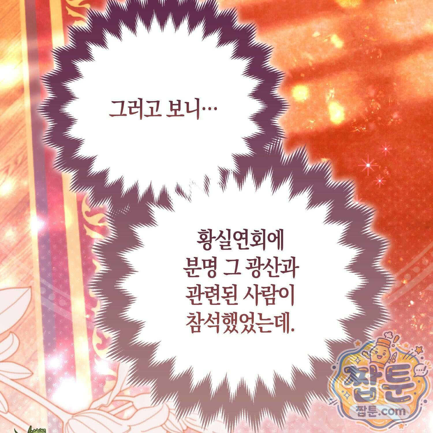 망나니 악녀가 돌아왔다 9화 148