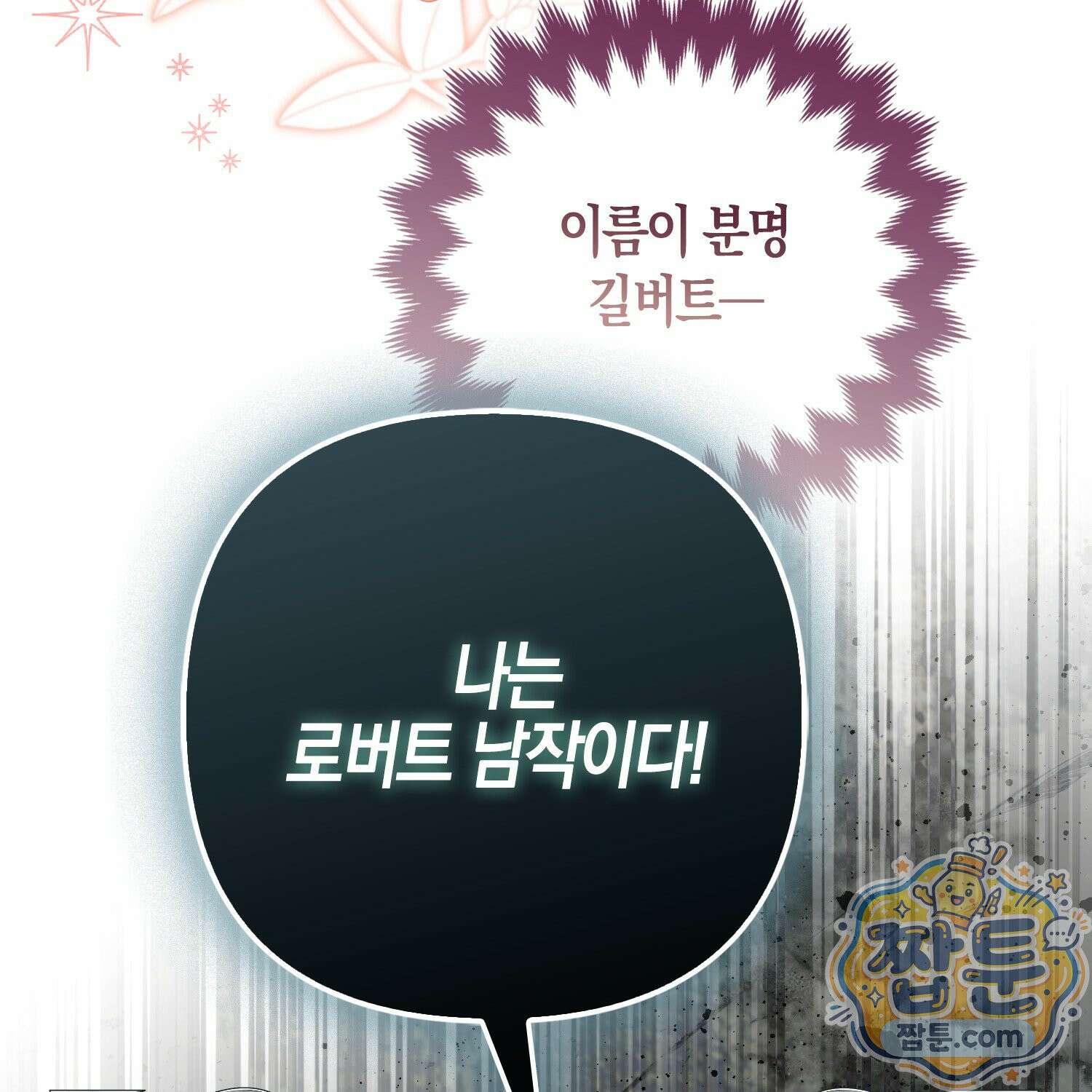 망나니 악녀가 돌아왔다 9화 150