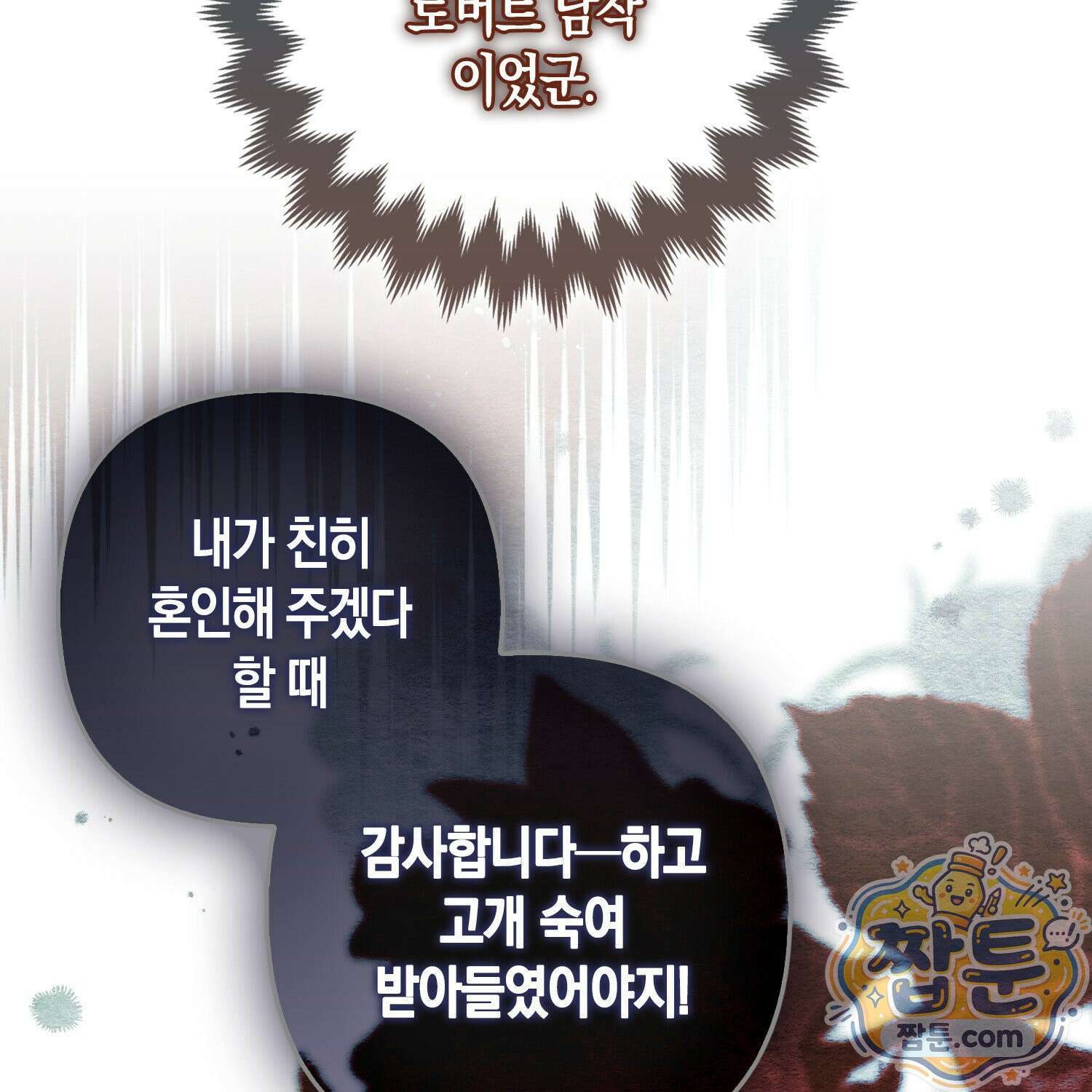 망나니 악녀가 돌아왔다 9화 153